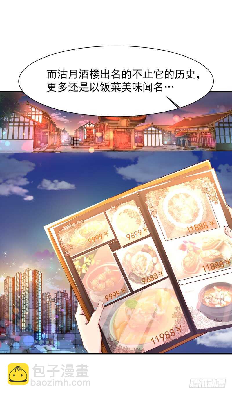 🍲重生都市天尊 第38话 辱妹者死 第5页