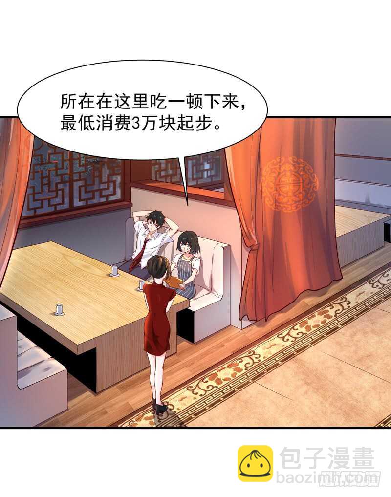 🍲重生都市天尊 第38话 辱妹者死 第6页