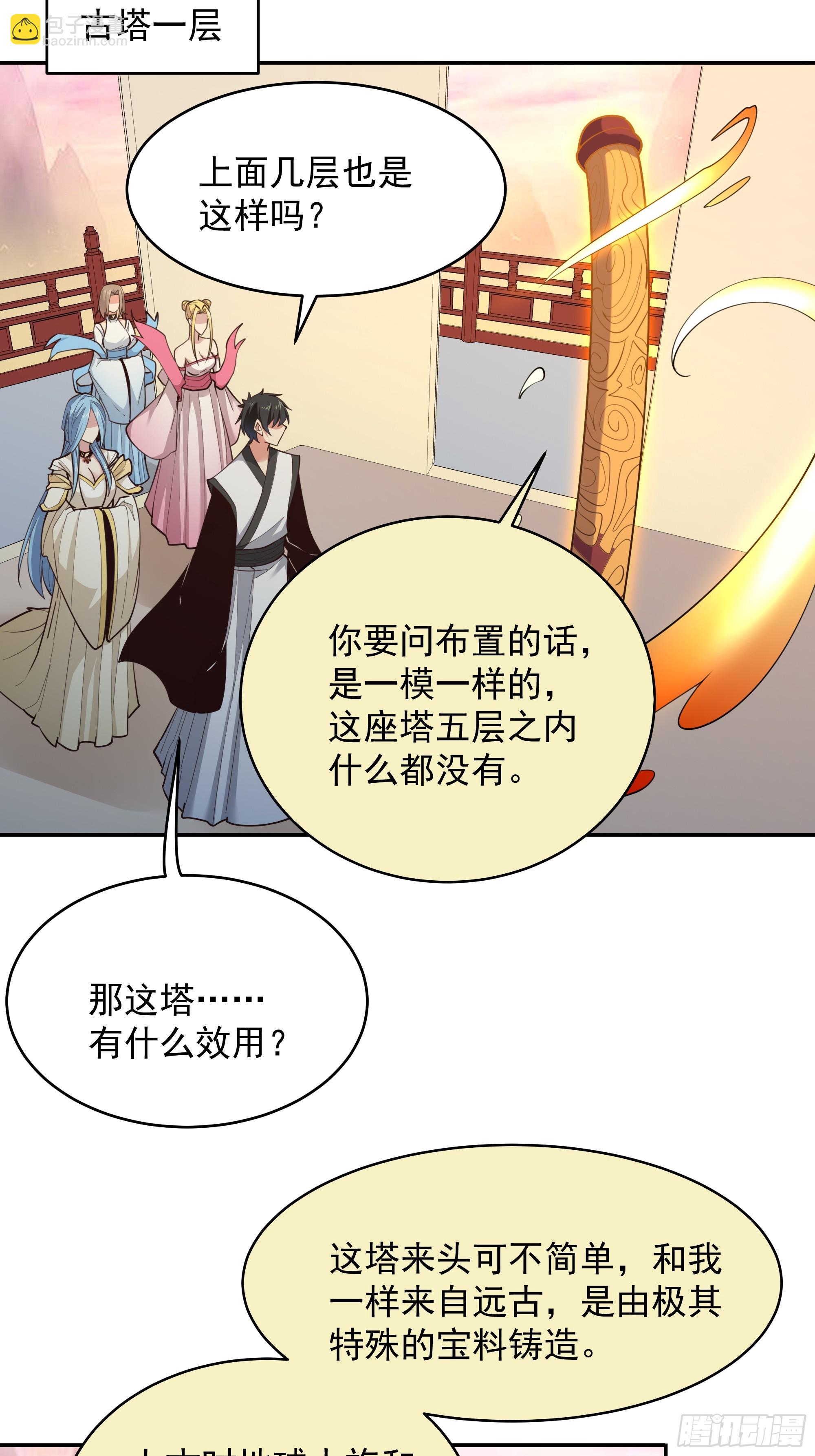 🍲重生都市天尊 第389话 时之塔 第13页