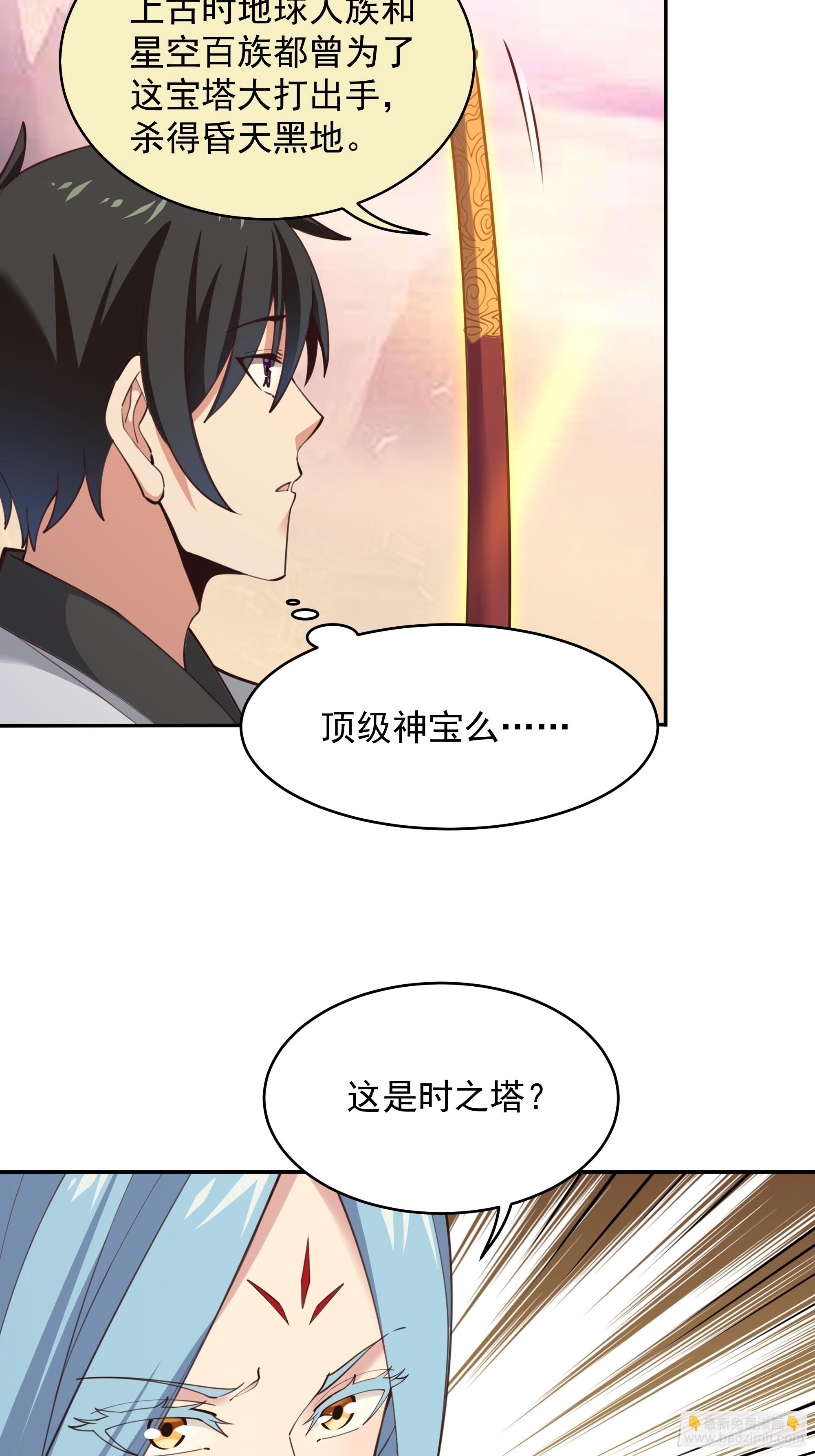 🍲重生都市天尊 第389话 时之塔 第14页
