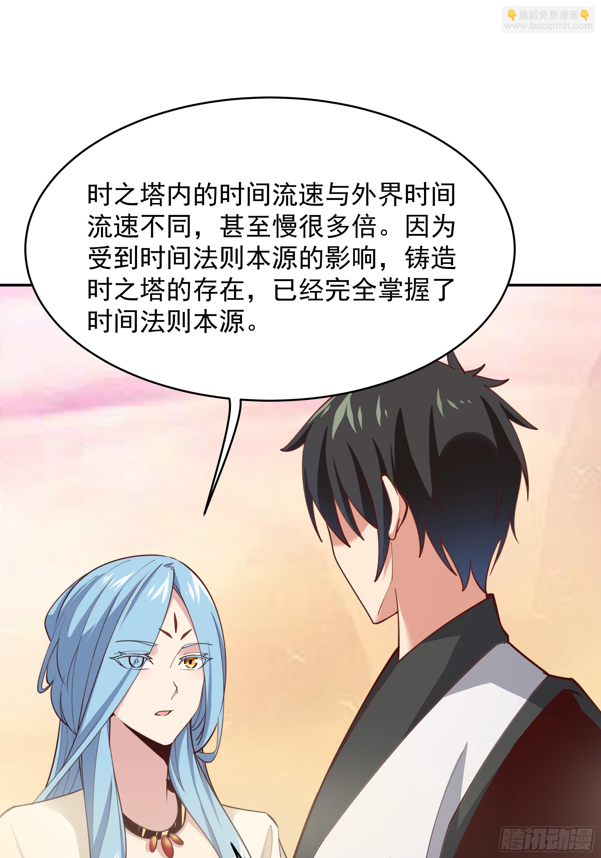 🍲重生都市天尊 第389话 时之塔 第17页