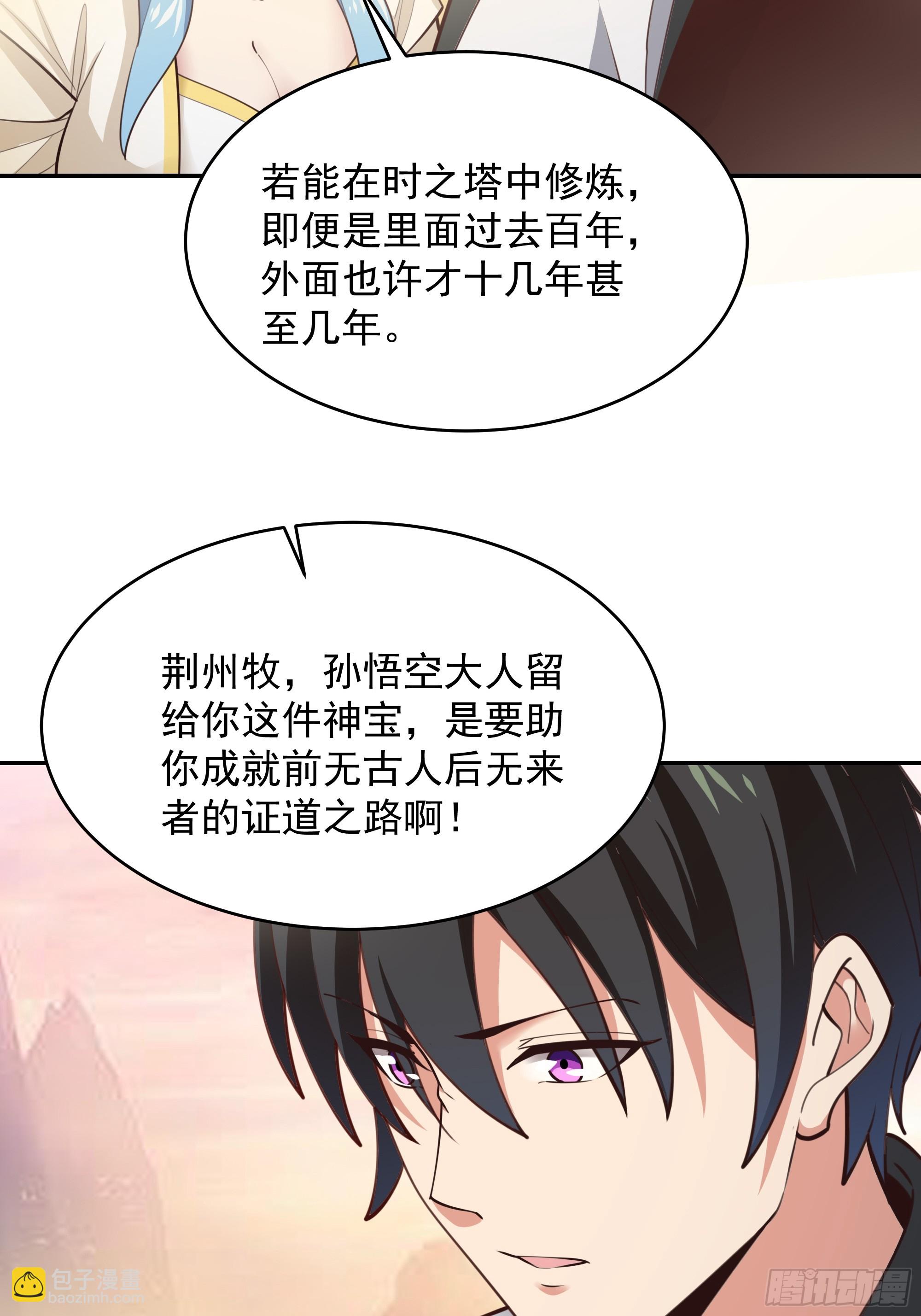 🍲重生都市天尊 第389话 时之塔 第18页