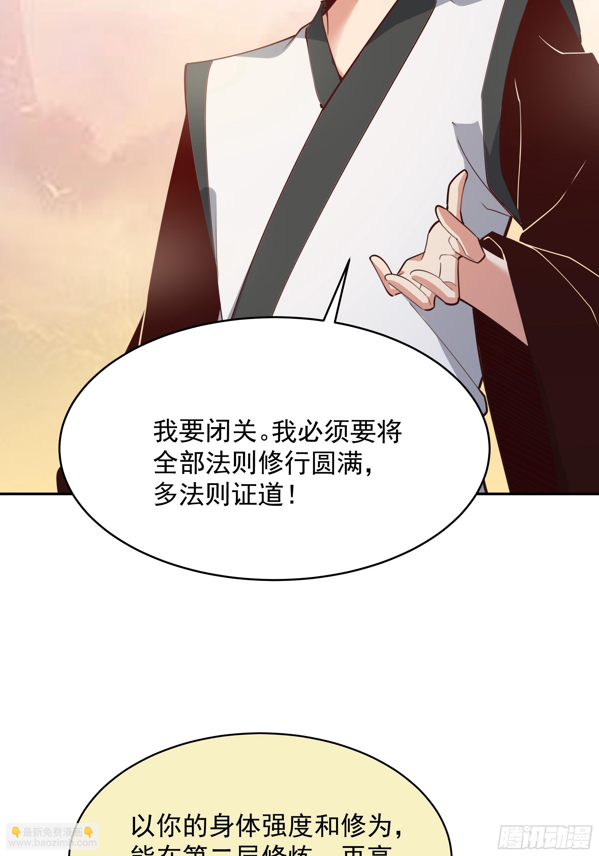 🍲重生都市天尊 第389话 时之塔 第20页