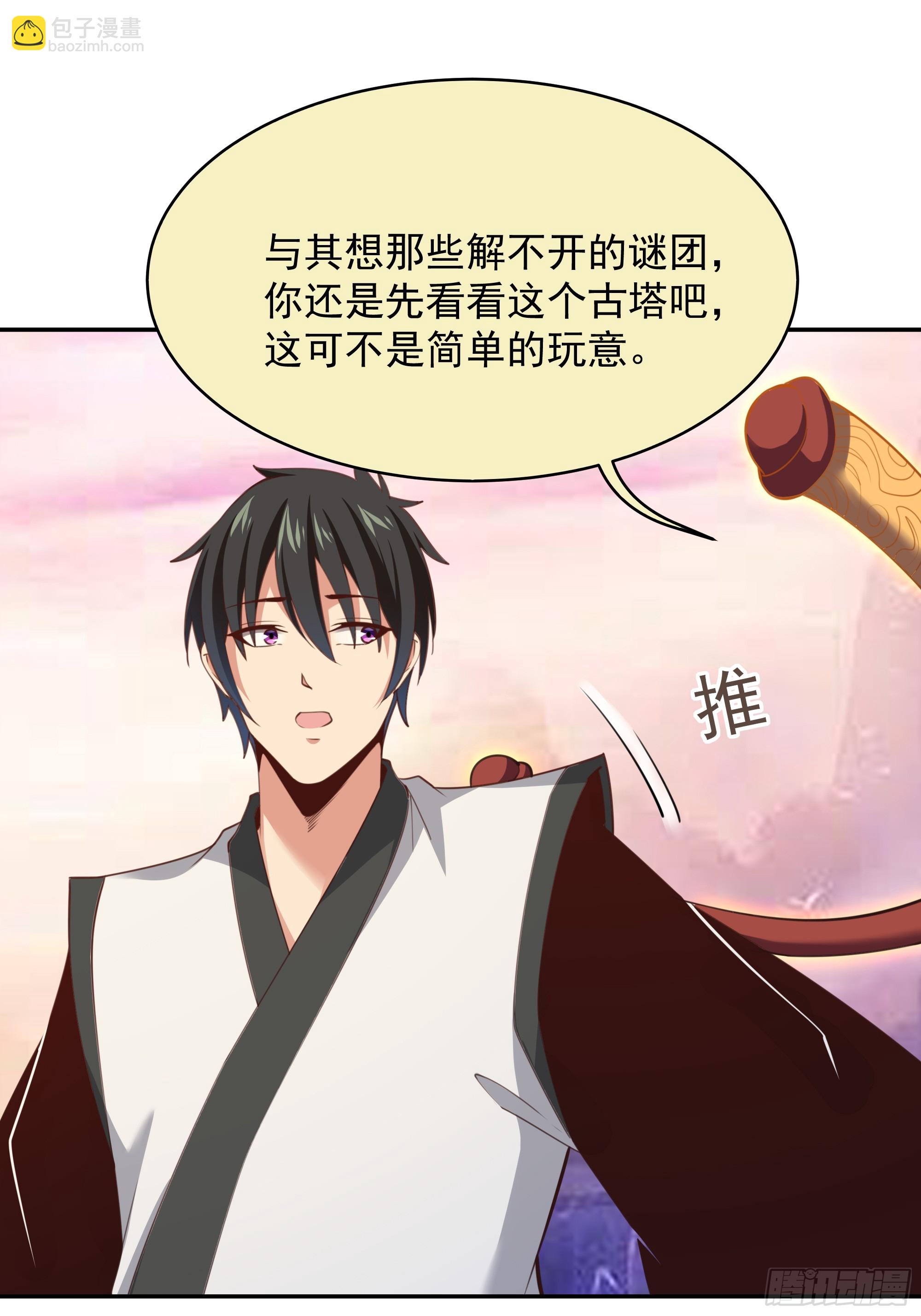 🍲重生都市天尊 第389话 时之塔 第3页