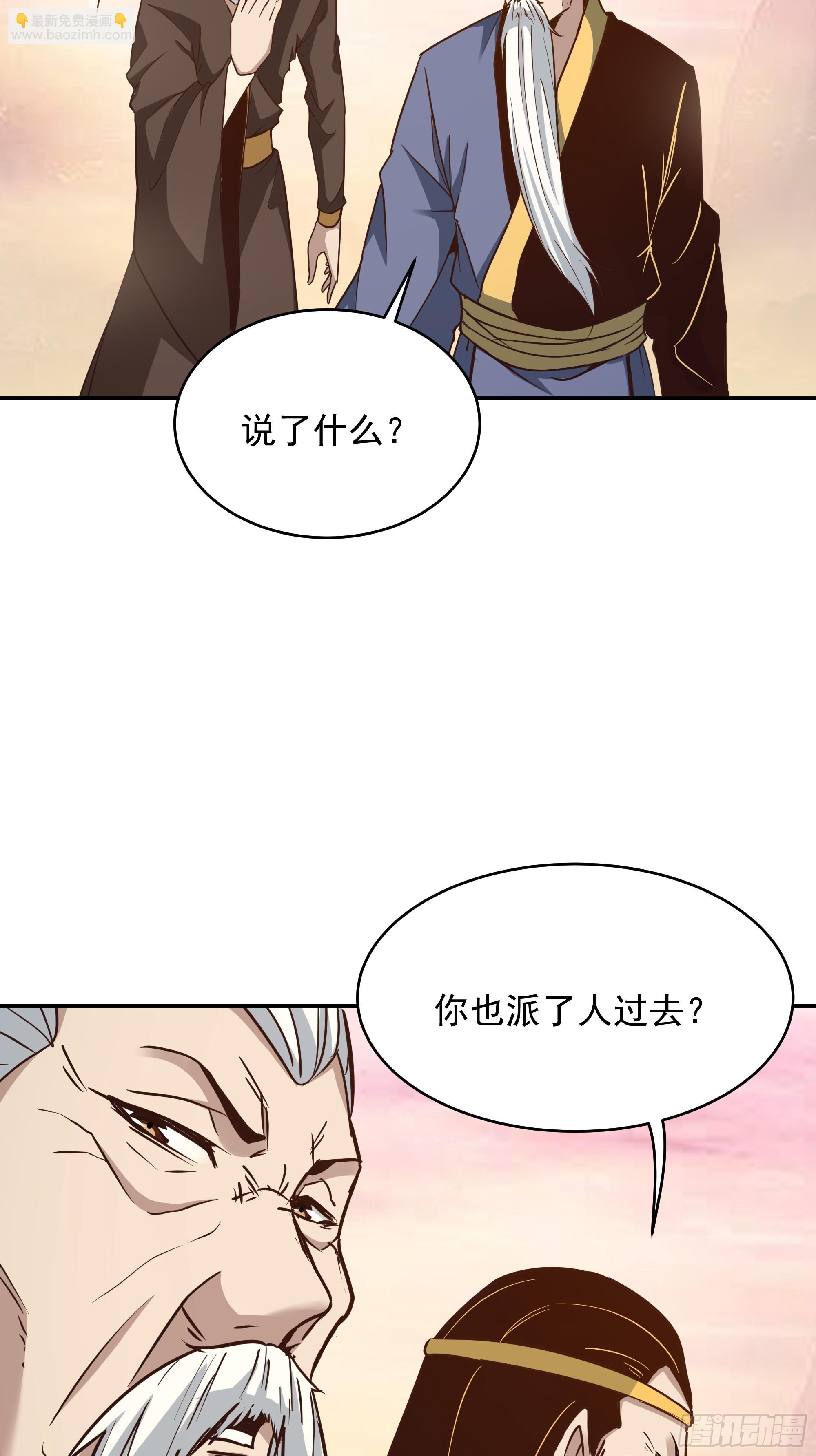 🍲重生都市天尊 第389话 时之塔 第33页