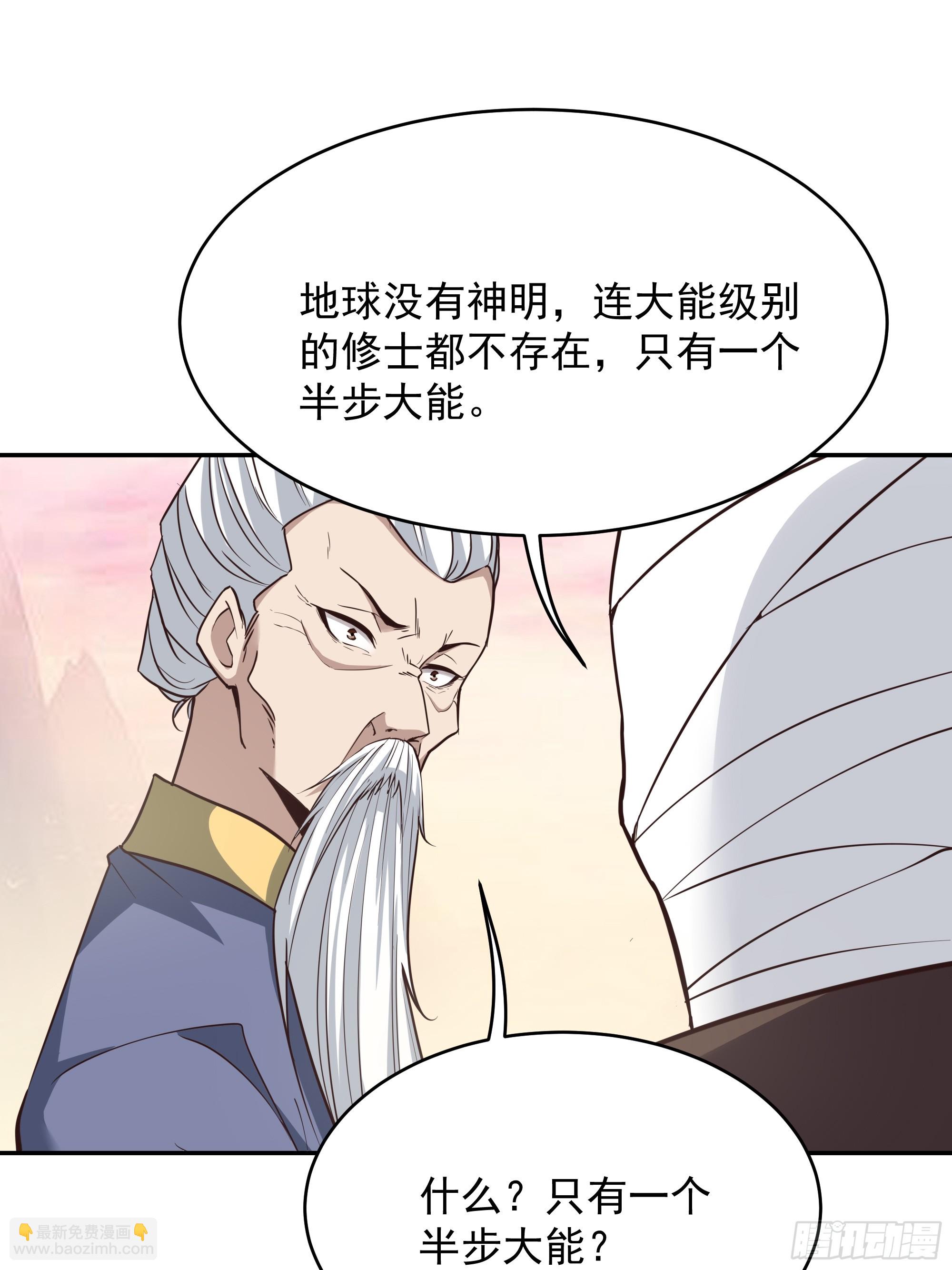 🍲重生都市天尊 第389话 时之塔 第36页