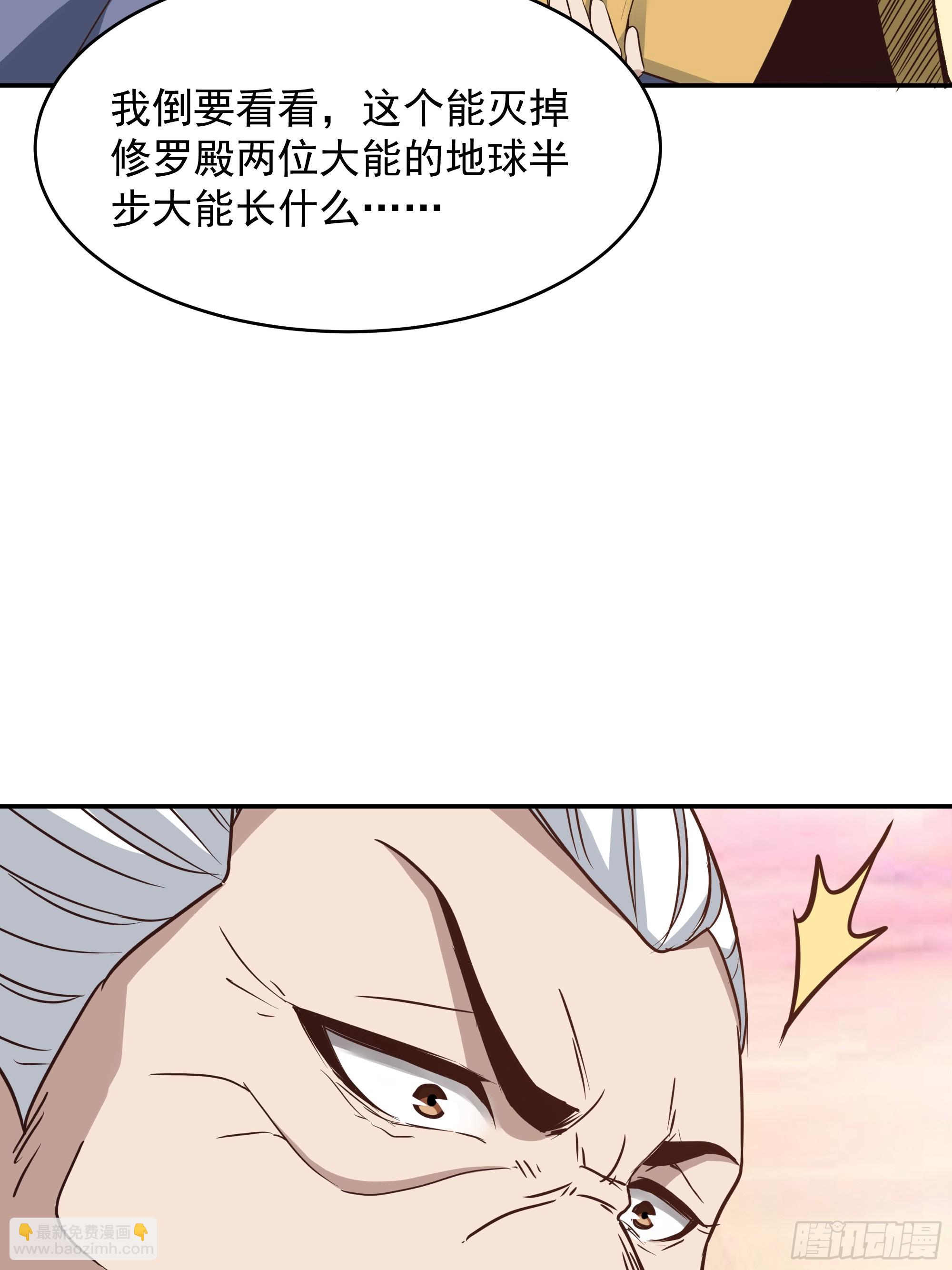 🍲重生都市天尊 第389话 时之塔 第41页