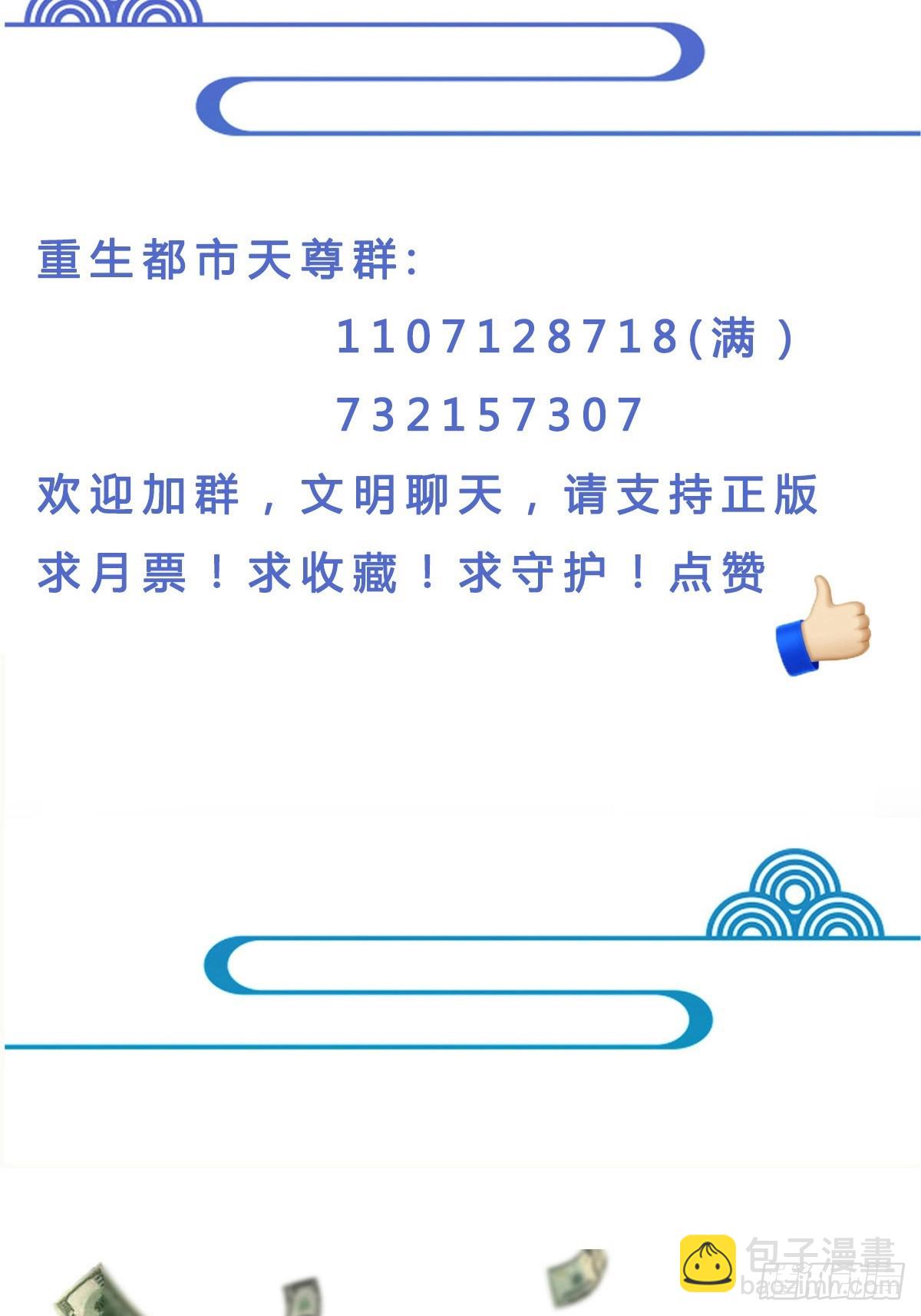 🍲重生都市天尊 第389话 时之塔 第45页