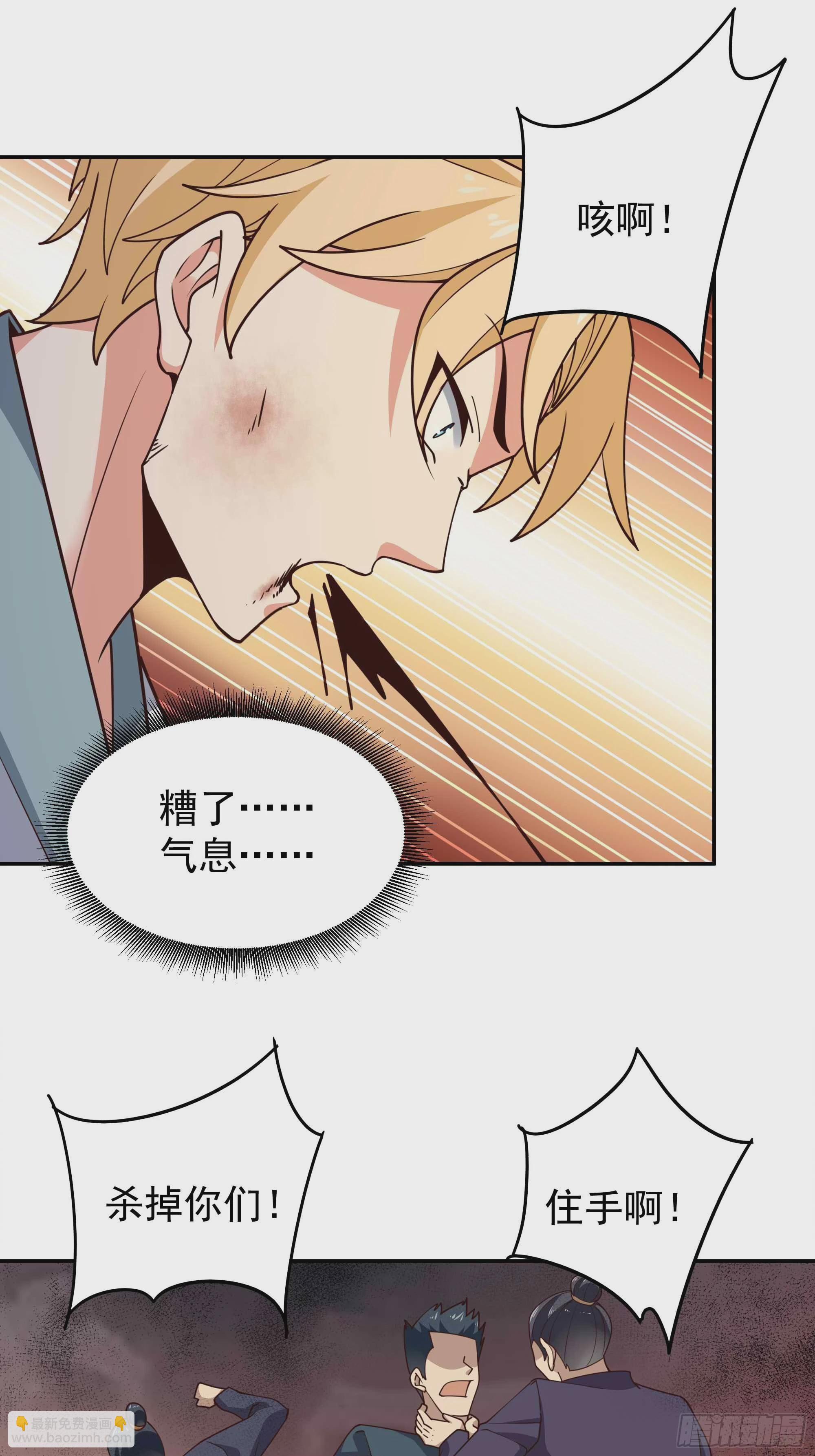🍲重生都市天尊 第391话 地球是我们的！ 第32页