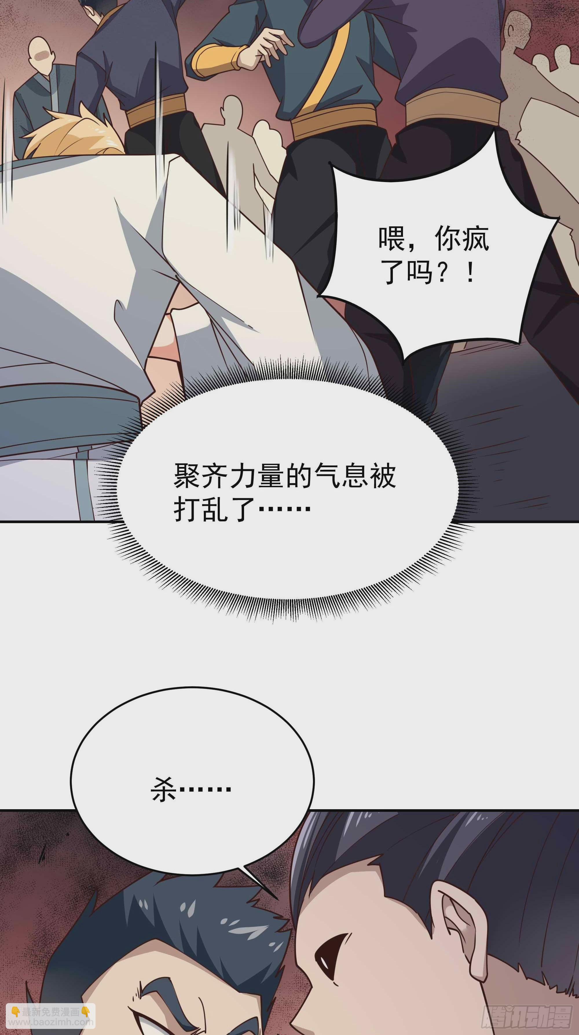 🍲重生都市天尊 第391话 地球是我们的！ 第33页