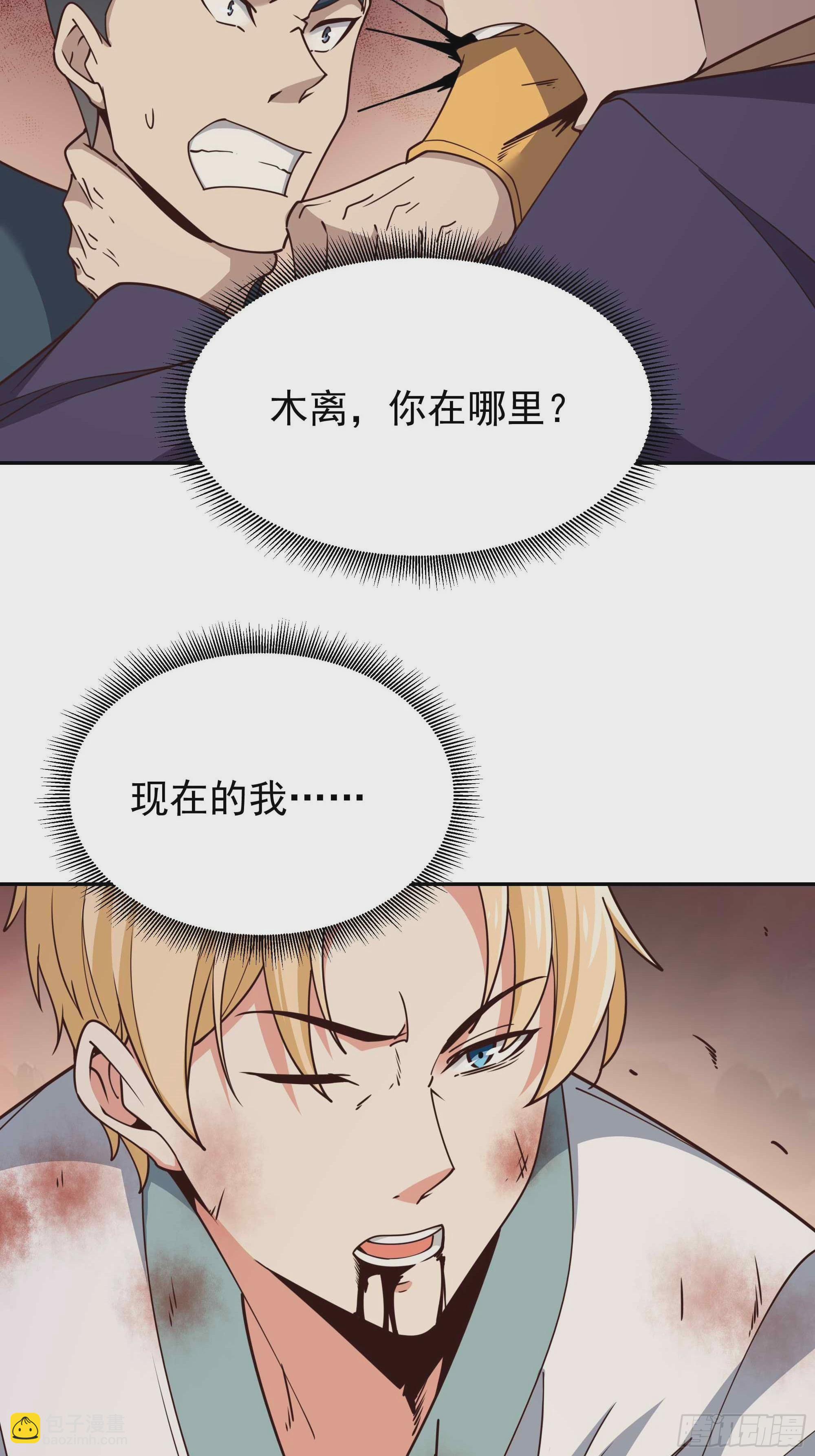 🍲重生都市天尊 第391话 地球是我们的！ 第34页