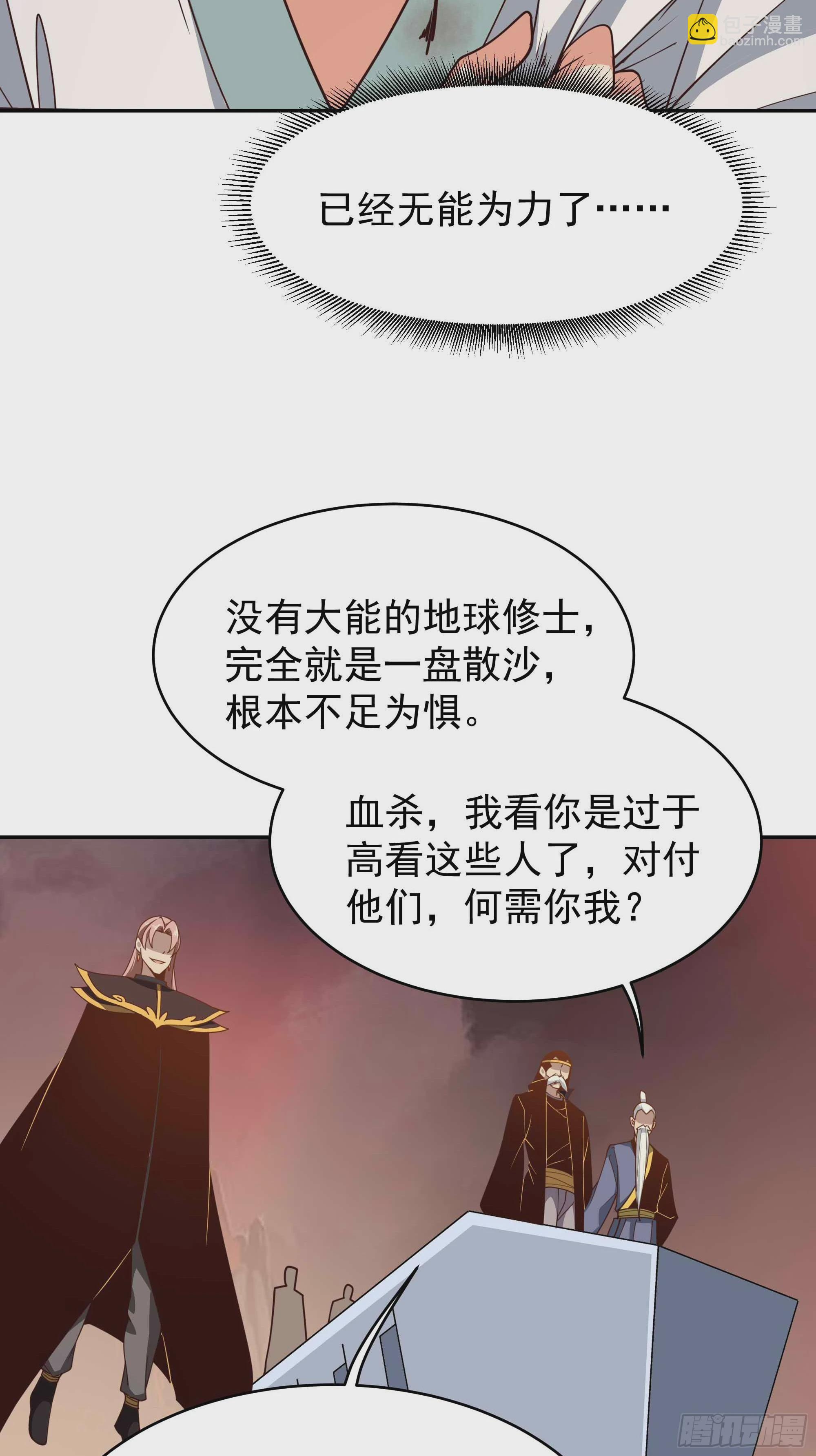 🍲重生都市天尊 第391话 地球是我们的！ 第35页