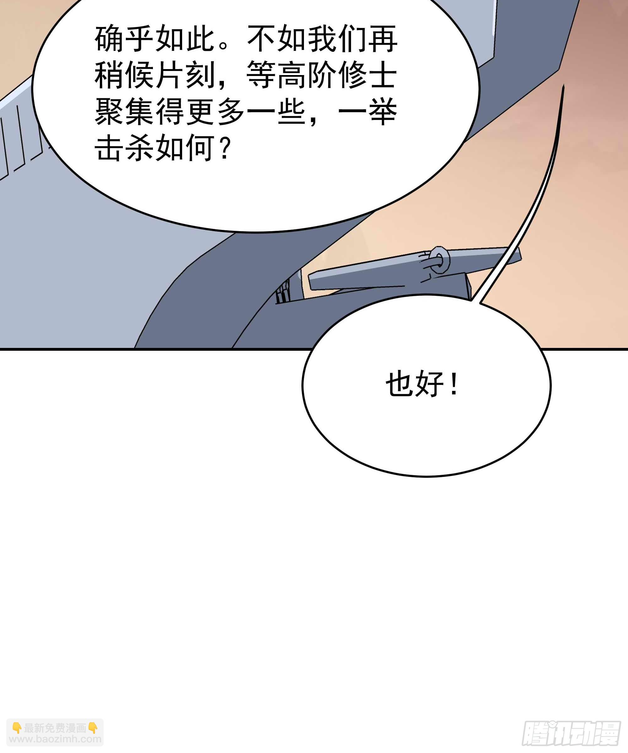 🍲重生都市天尊 第391话 地球是我们的！ 第36页