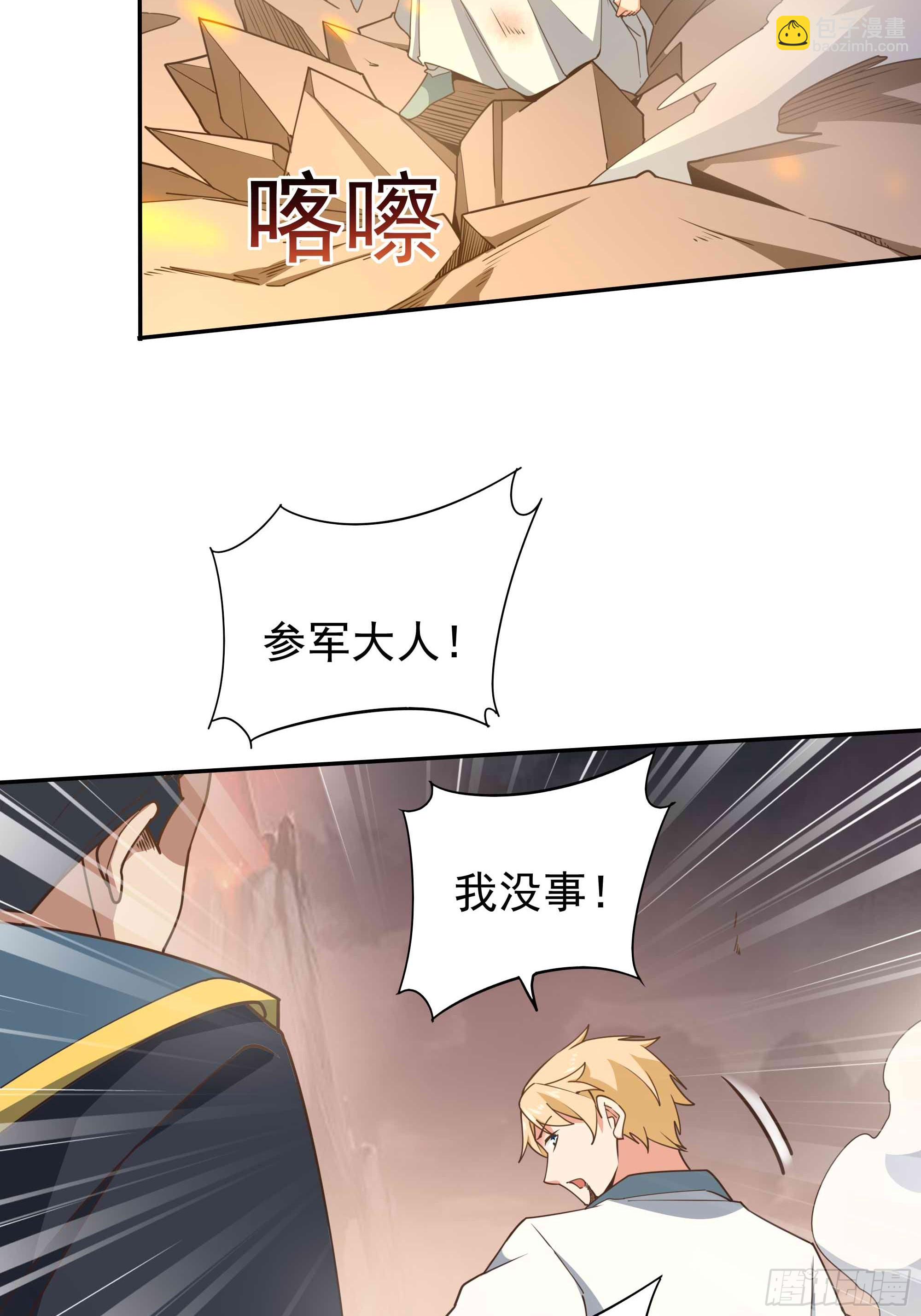 🍲重生都市天尊 第391话 地球是我们的！ 第8页