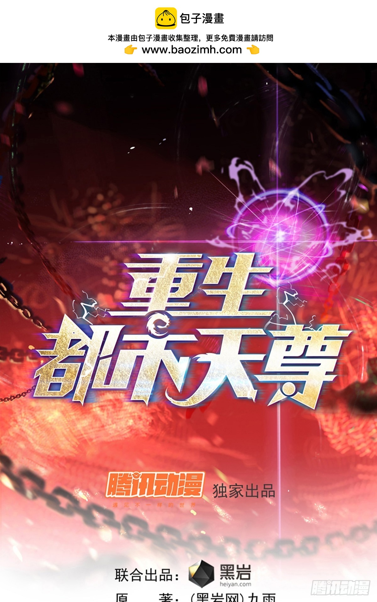 🍲重生都市天尊 第393话 寂灭法则 第1页