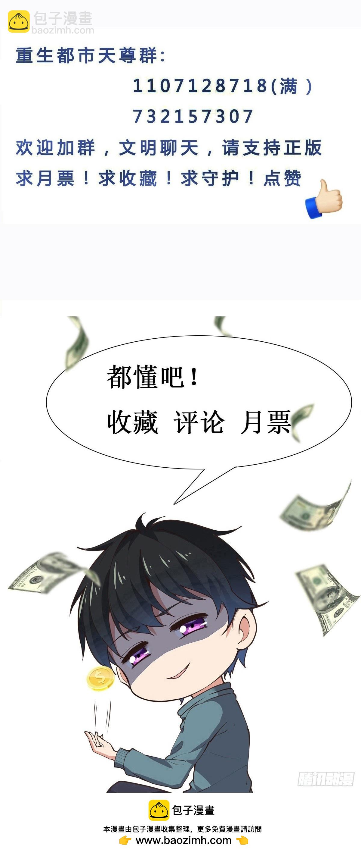 🍲重生都市天尊 第393话 寂灭法则 第46页