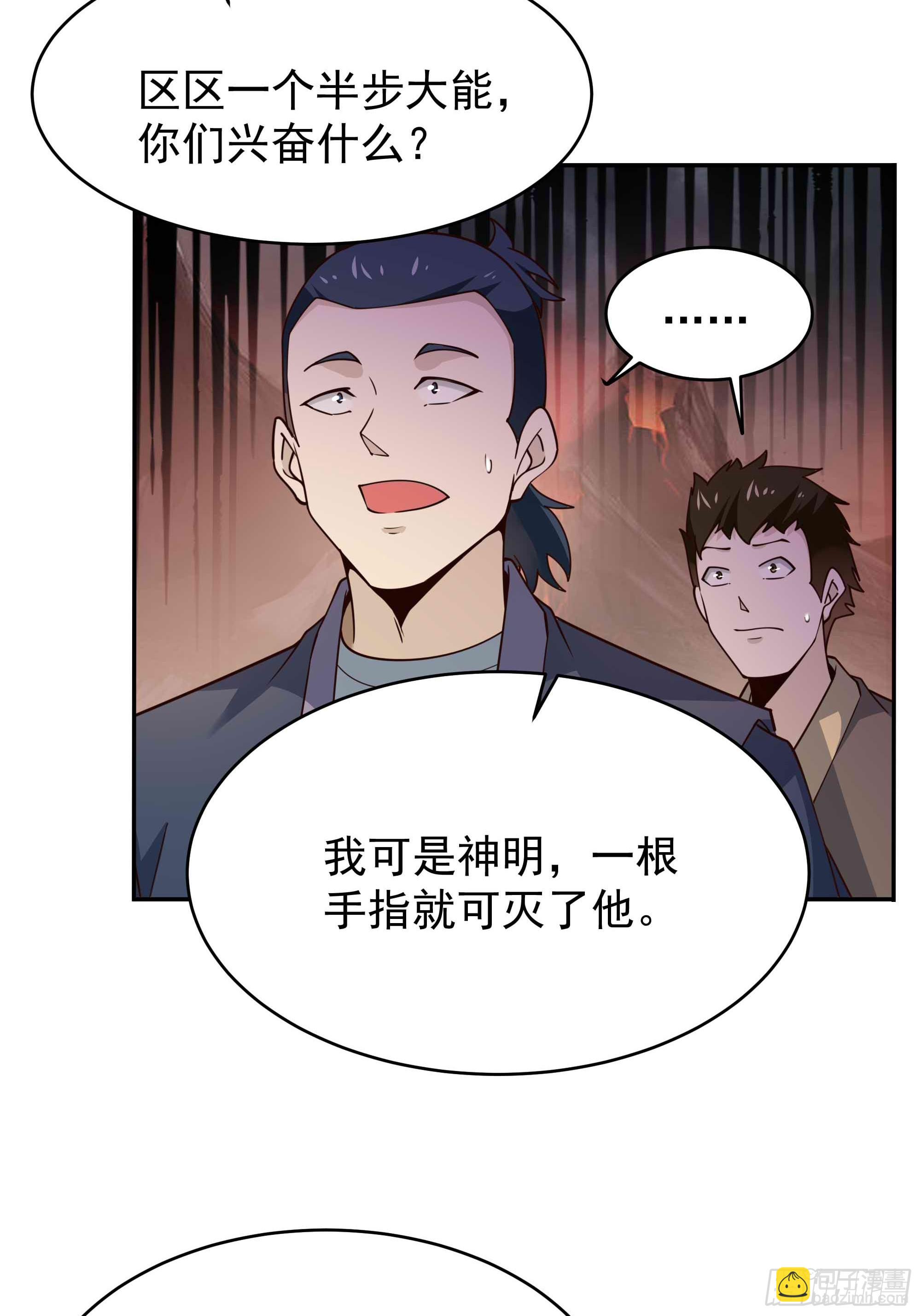 🍲重生都市天尊 第393话 寂灭法则 第6页
