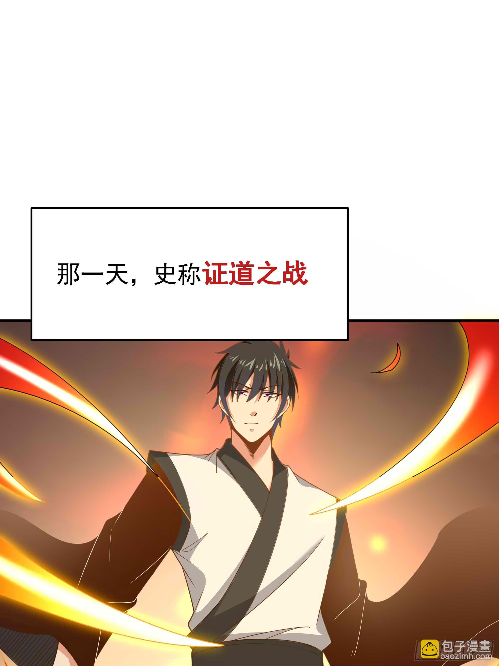 🍲重生都市天尊 第395话 证道之战 第11页
