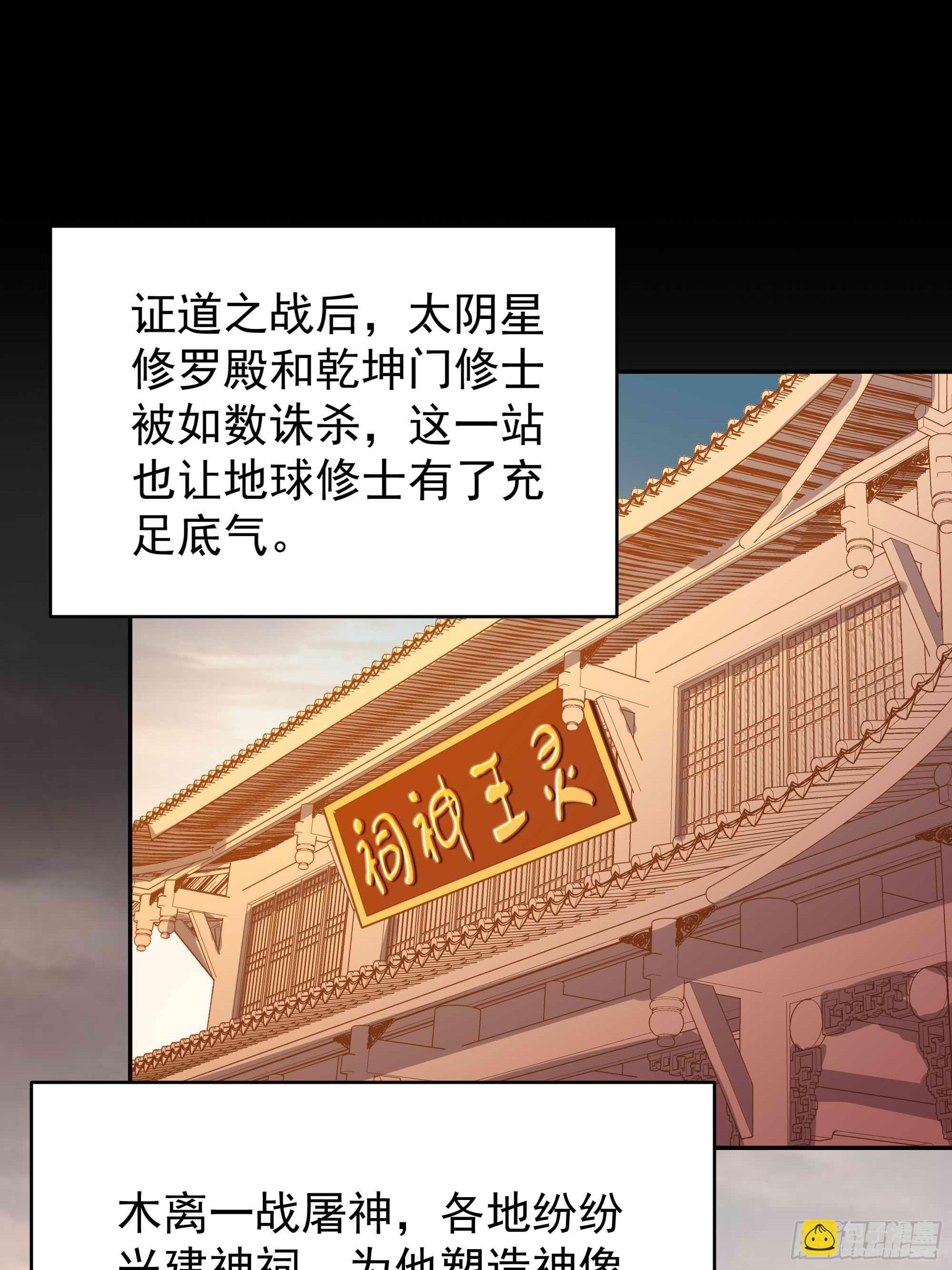 🍲重生都市天尊 第395话 证道之战 第14页