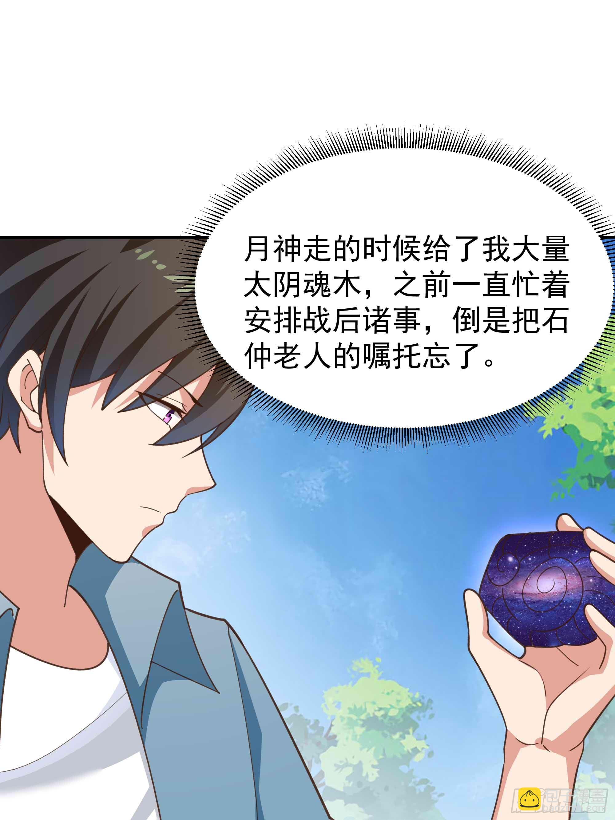 🍲重生都市天尊 第395话 证道之战 第27页
