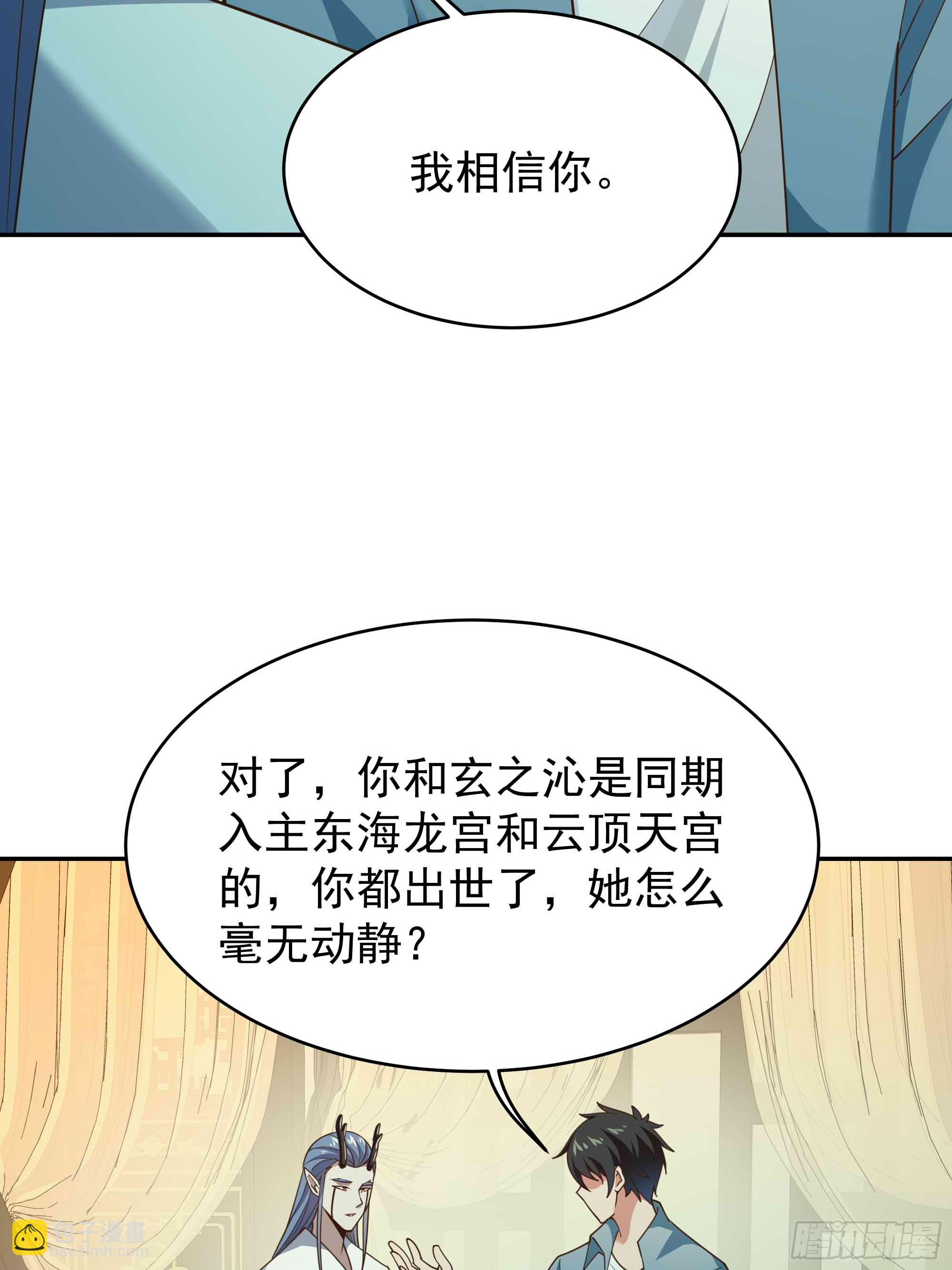 🍲重生都市天尊 第395话 证道之战 第41页