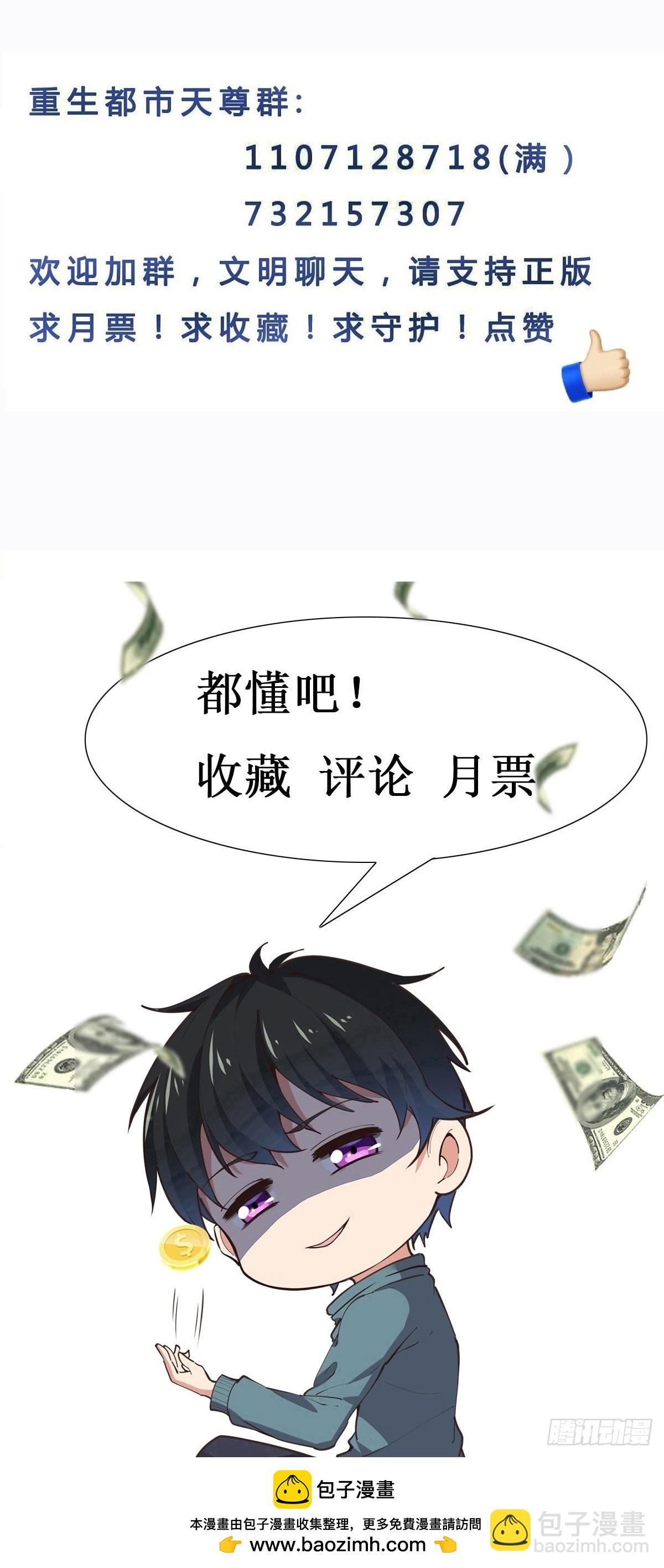 🍲重生都市天尊 第395话 证道之战 第48页