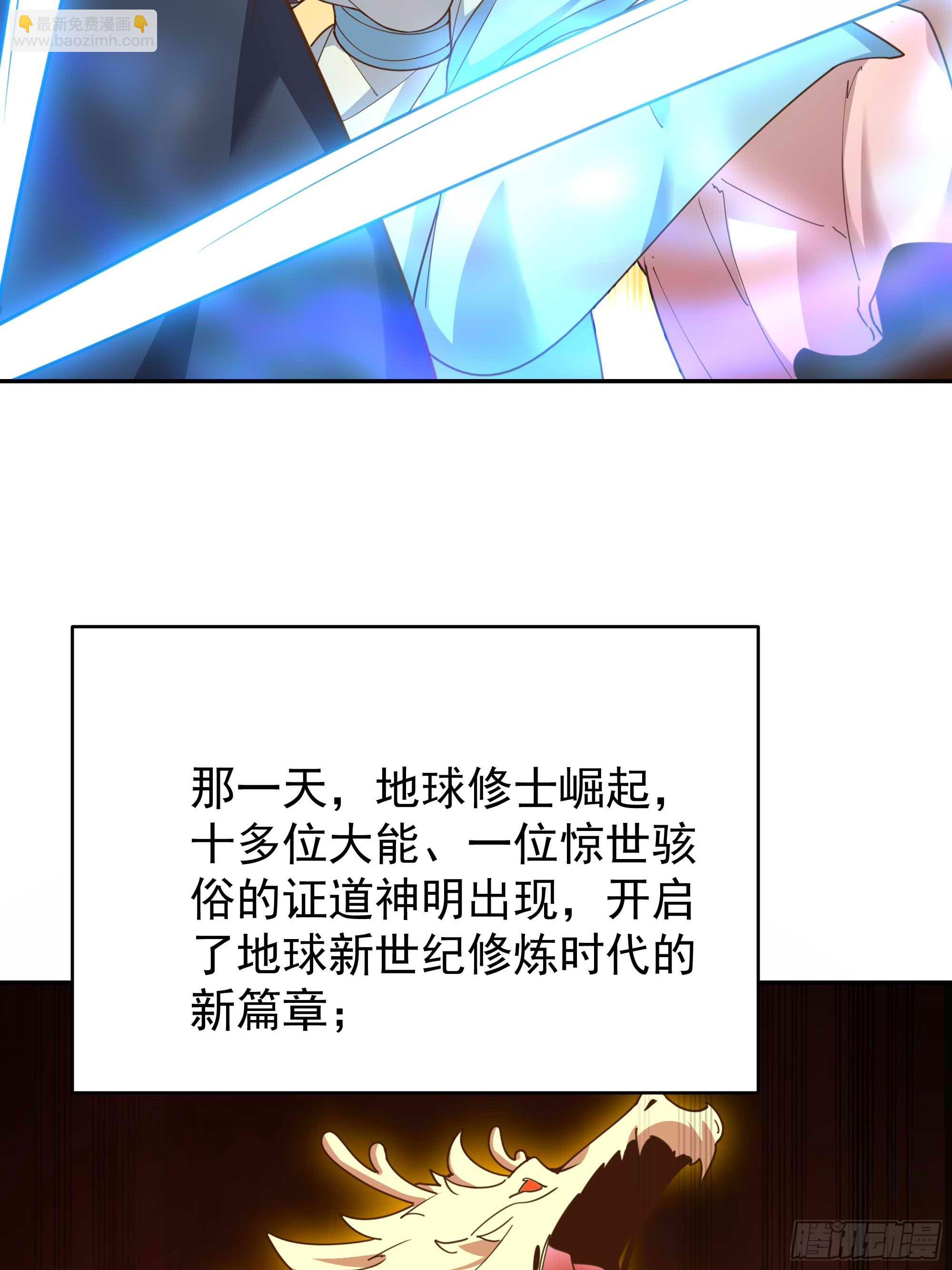 🍲重生都市天尊 第395话 证道之战 第8页