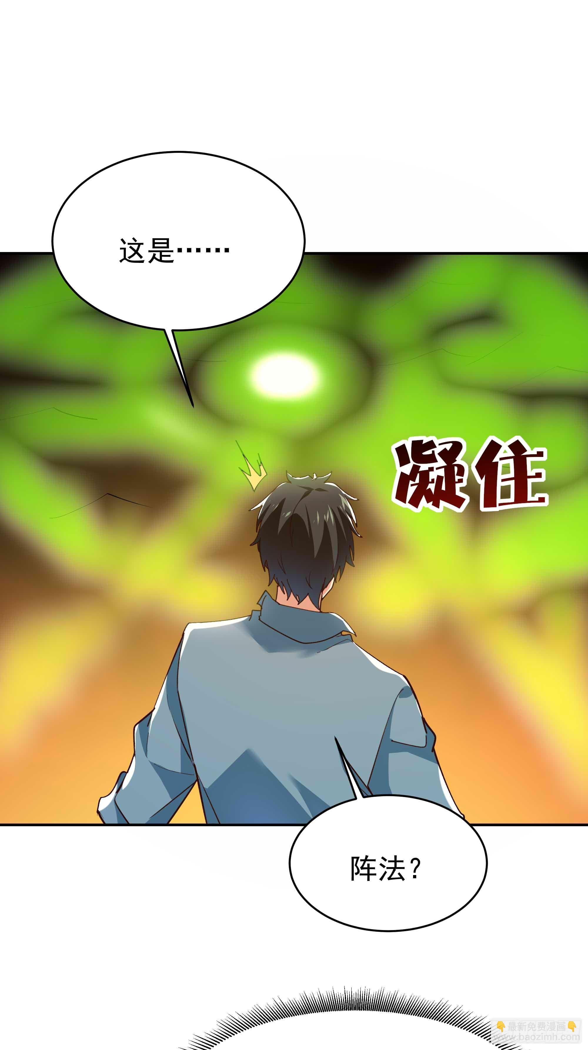 🍲重生都市天尊 第397话  阵法大宗 第22页