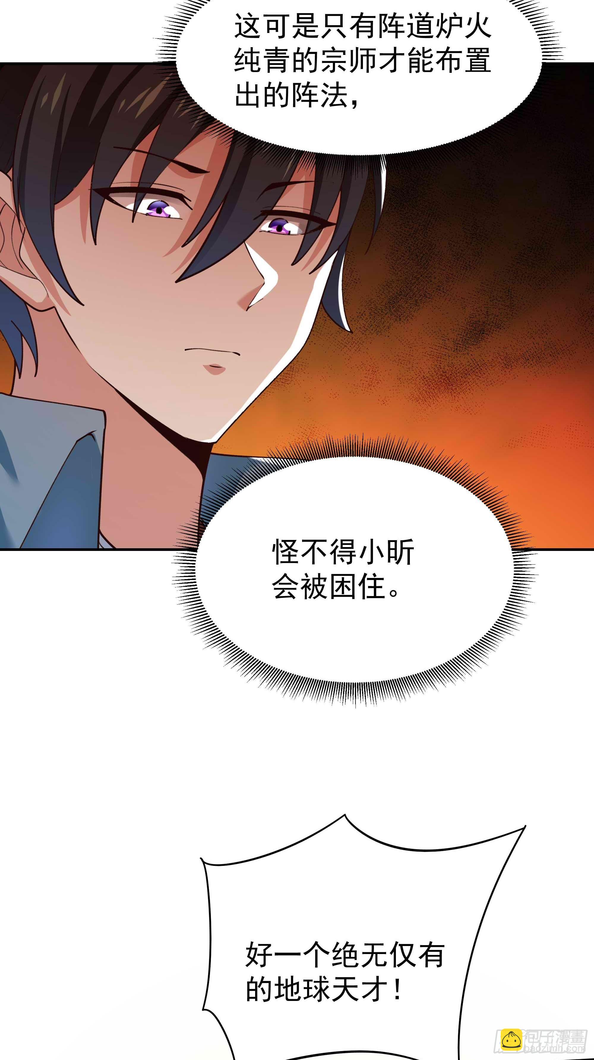 🍲重生都市天尊 第397话  阵法大宗 第23页