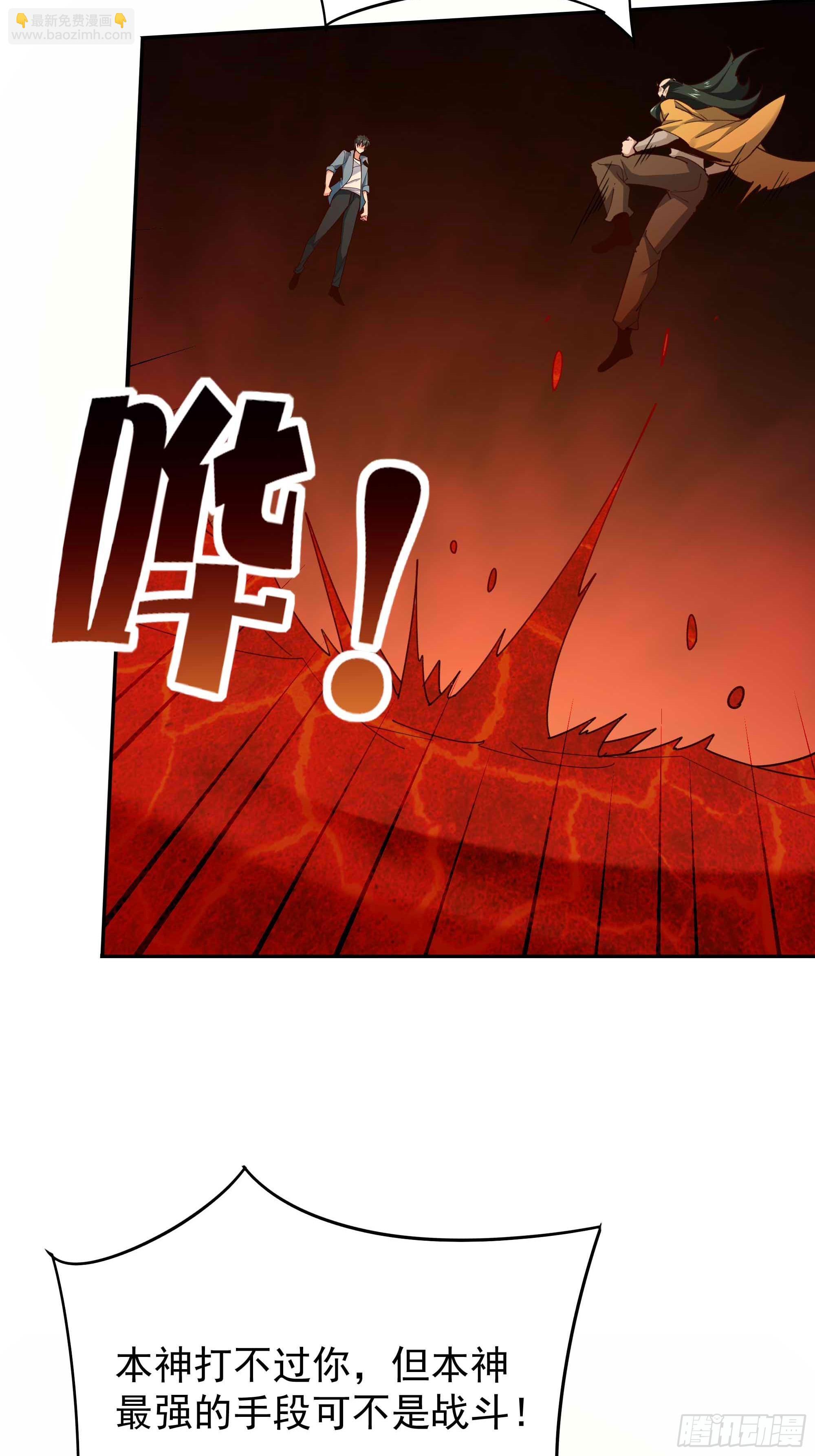🍲重生都市天尊 第397话  阵法大宗 第24页
