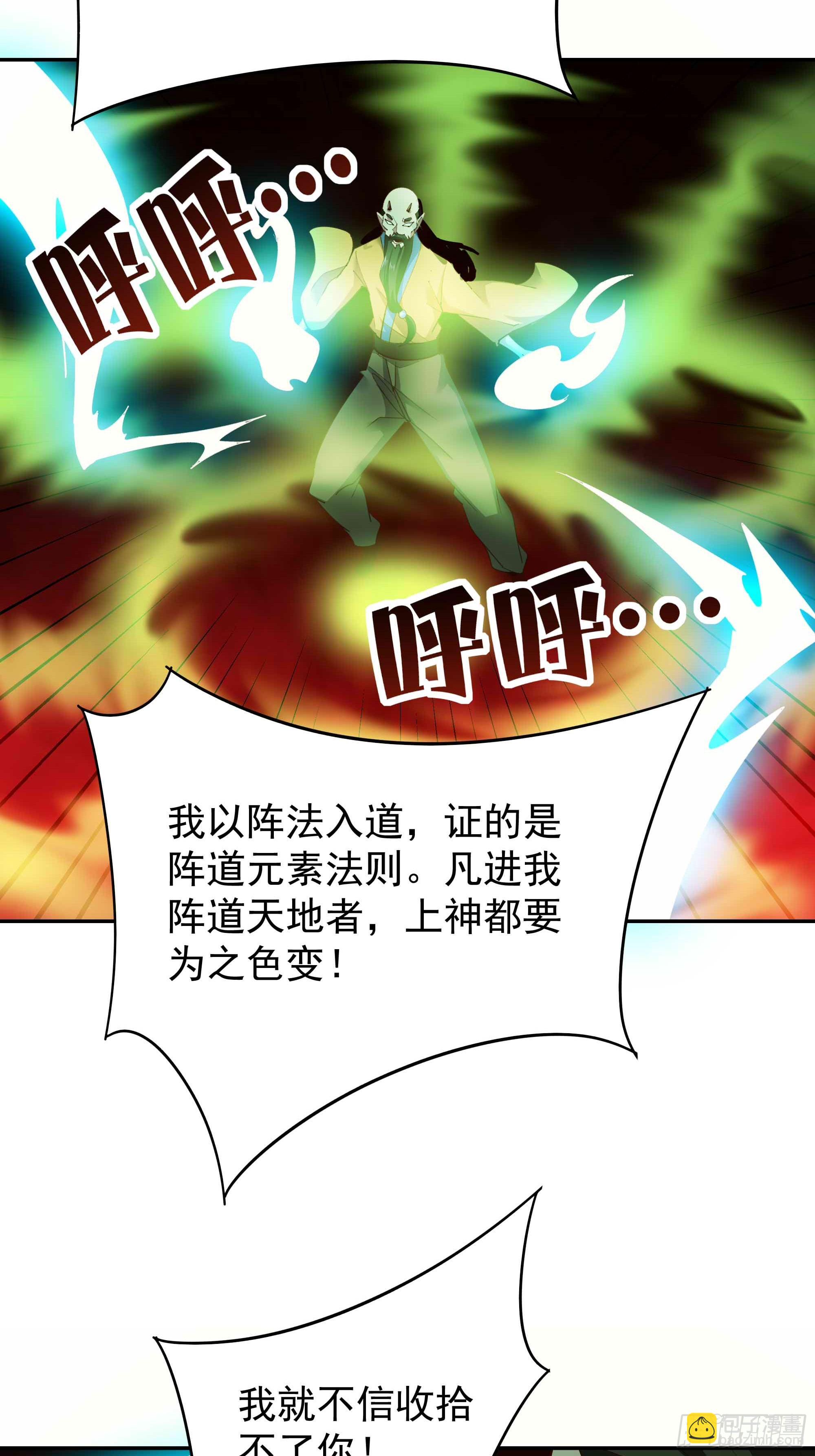 🍲重生都市天尊 第397话  阵法大宗 第25页