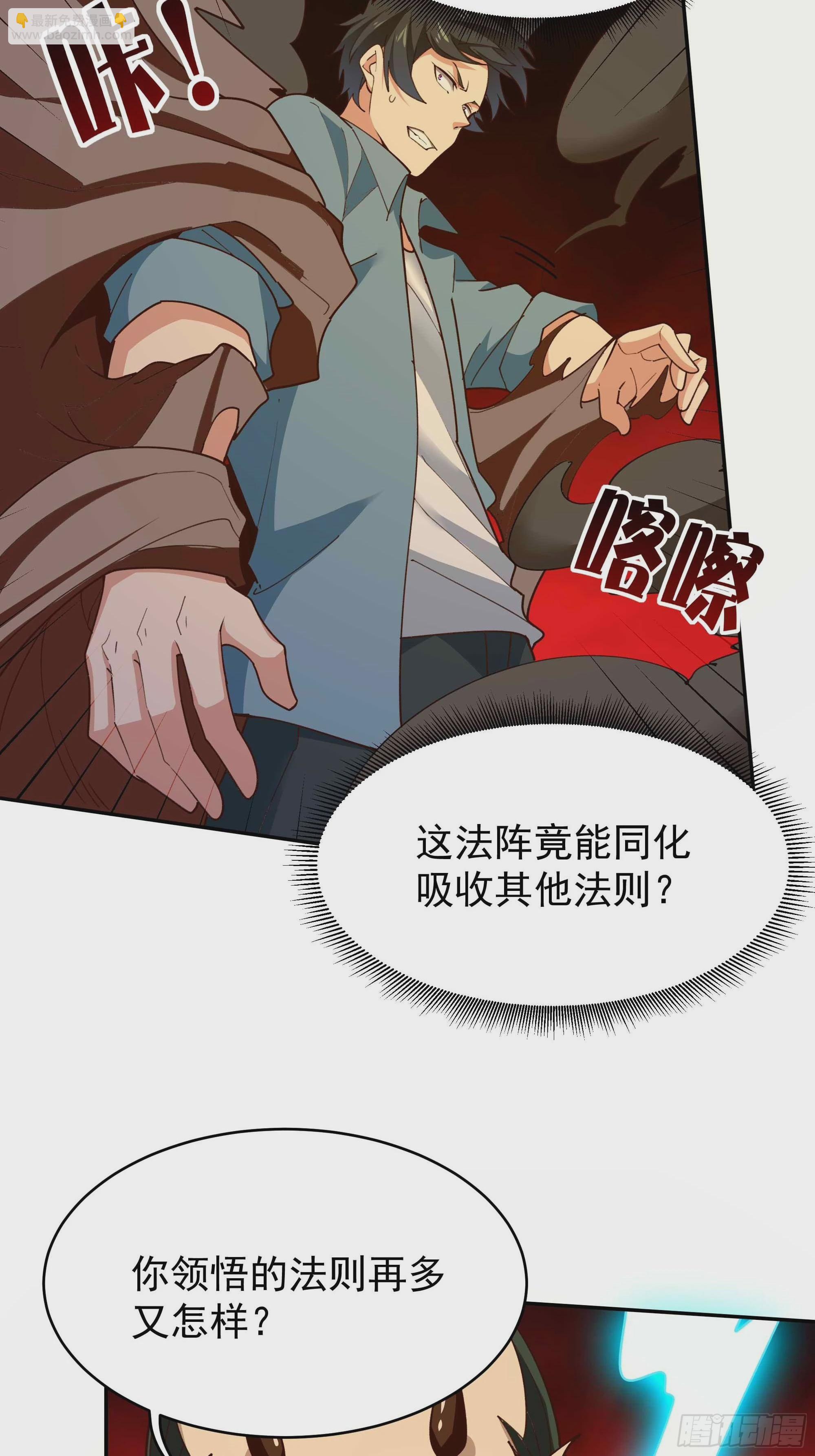 🍲重生都市天尊 第397话  阵法大宗 第28页