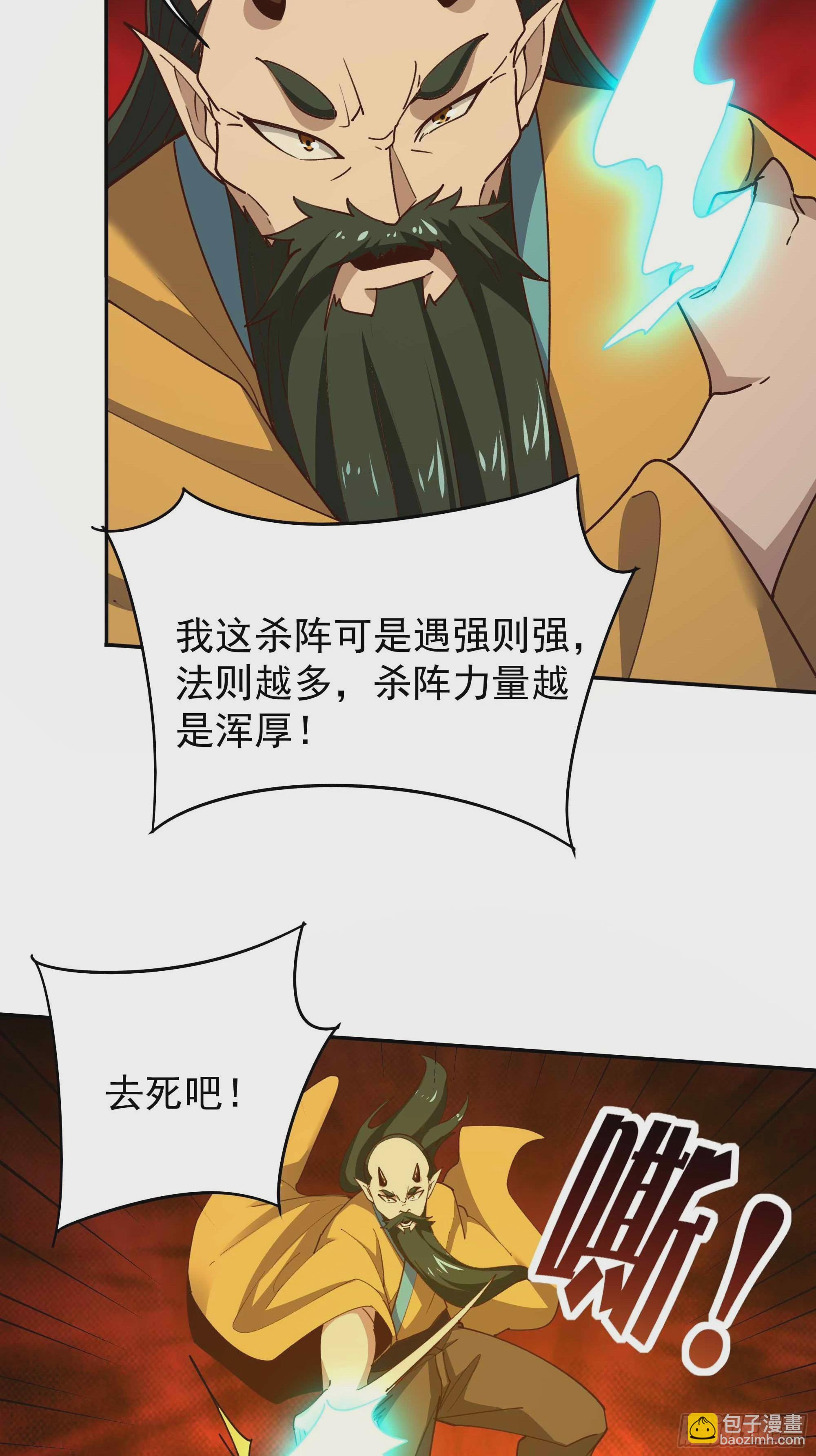🍲重生都市天尊 第397话  阵法大宗 第29页