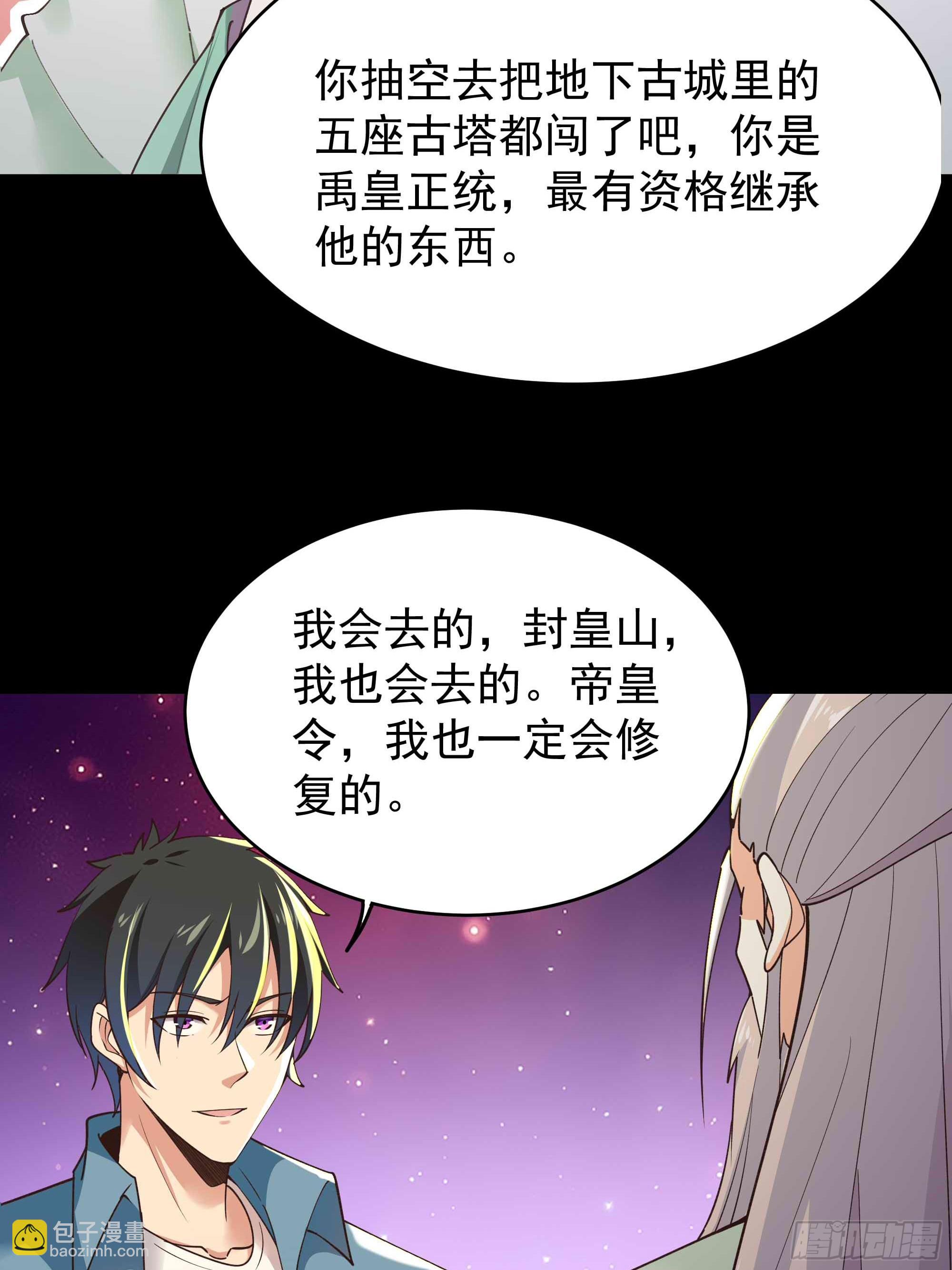 🍲重生都市天尊 第399话  肉身凝聚 第32页