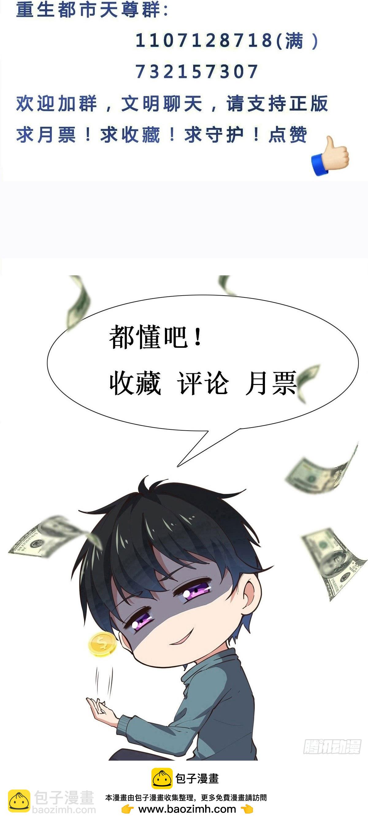 🍲重生都市天尊 第399话  肉身凝聚 第45页