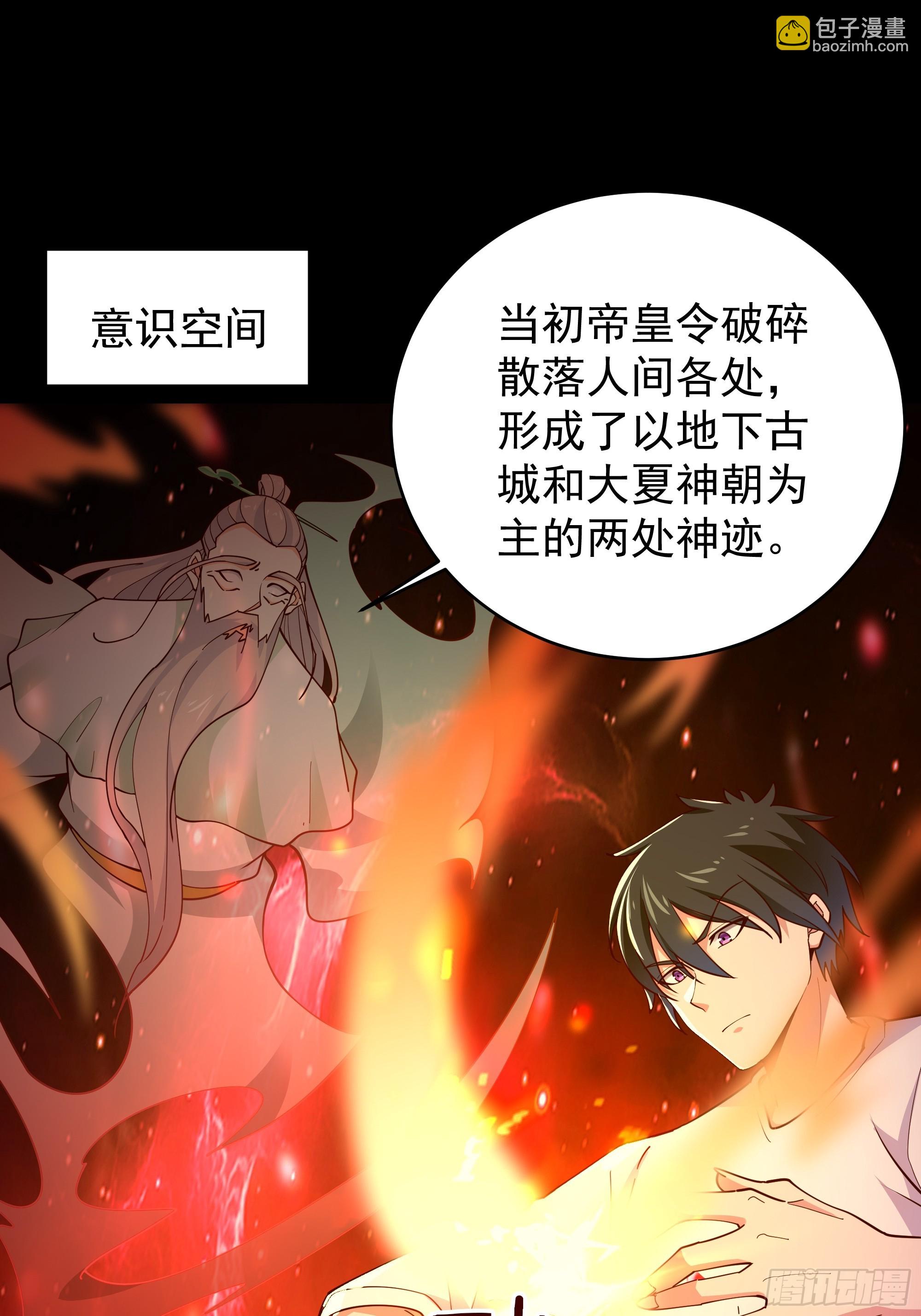 🍲重生都市天尊 第401话 残缺的帝皇令 第13页