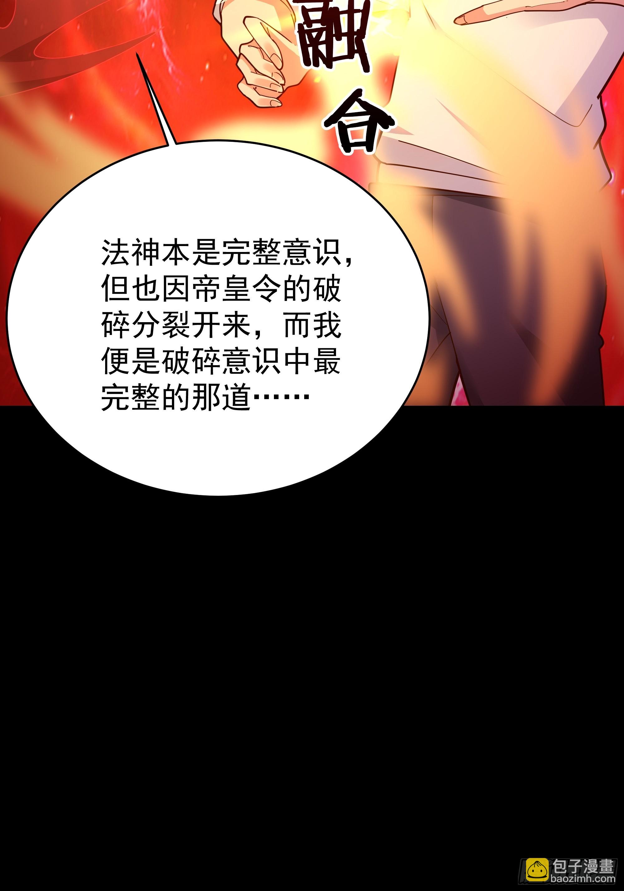 🍲重生都市天尊 第401话 残缺的帝皇令 第14页