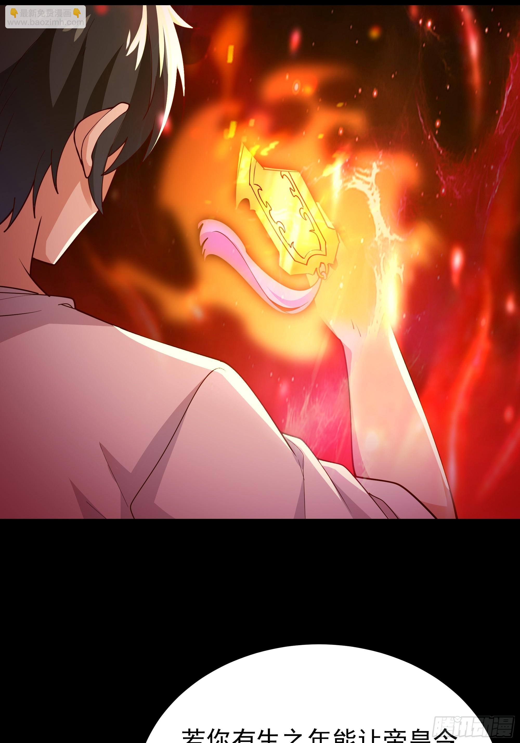 🍲重生都市天尊 第401话 残缺的帝皇令 第15页