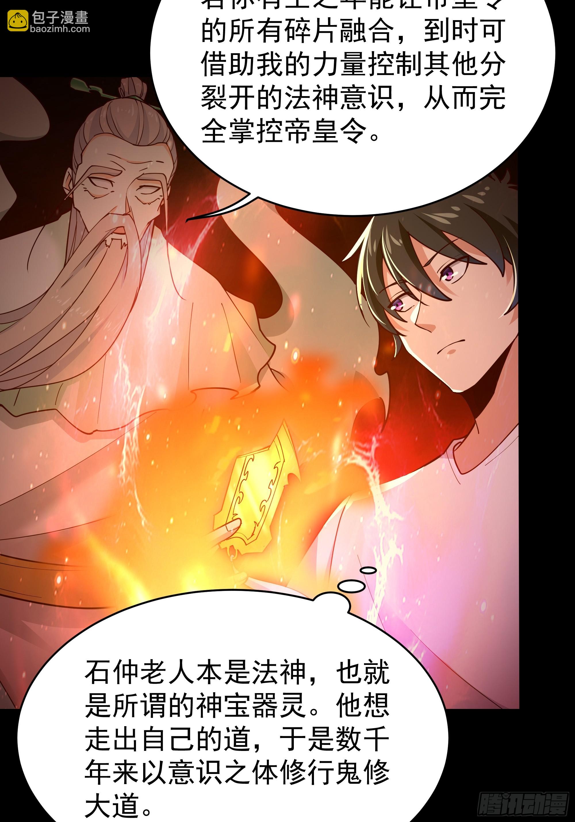🍲重生都市天尊 第401话 残缺的帝皇令 第16页