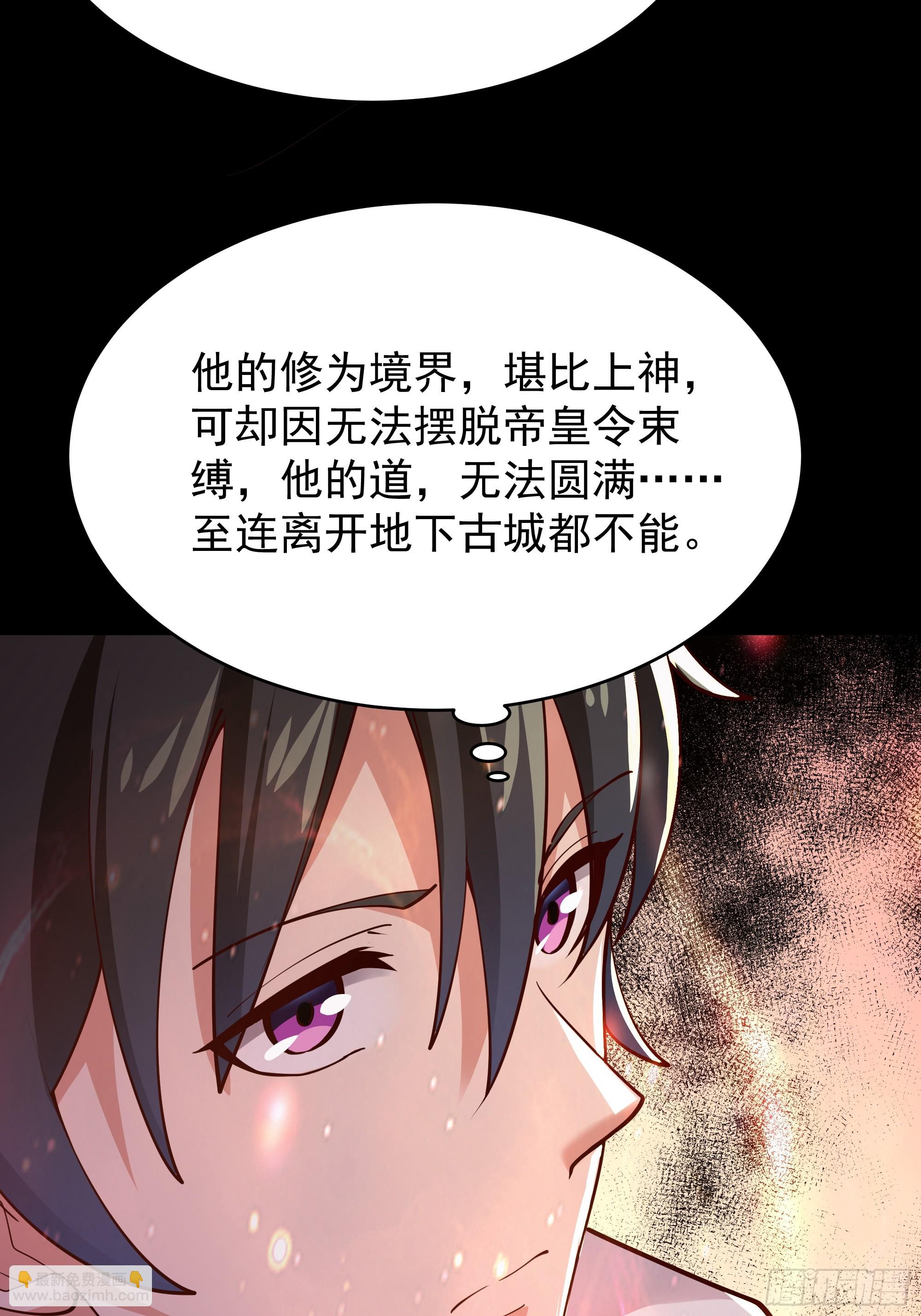 🍲重生都市天尊 第401话 残缺的帝皇令 第17页