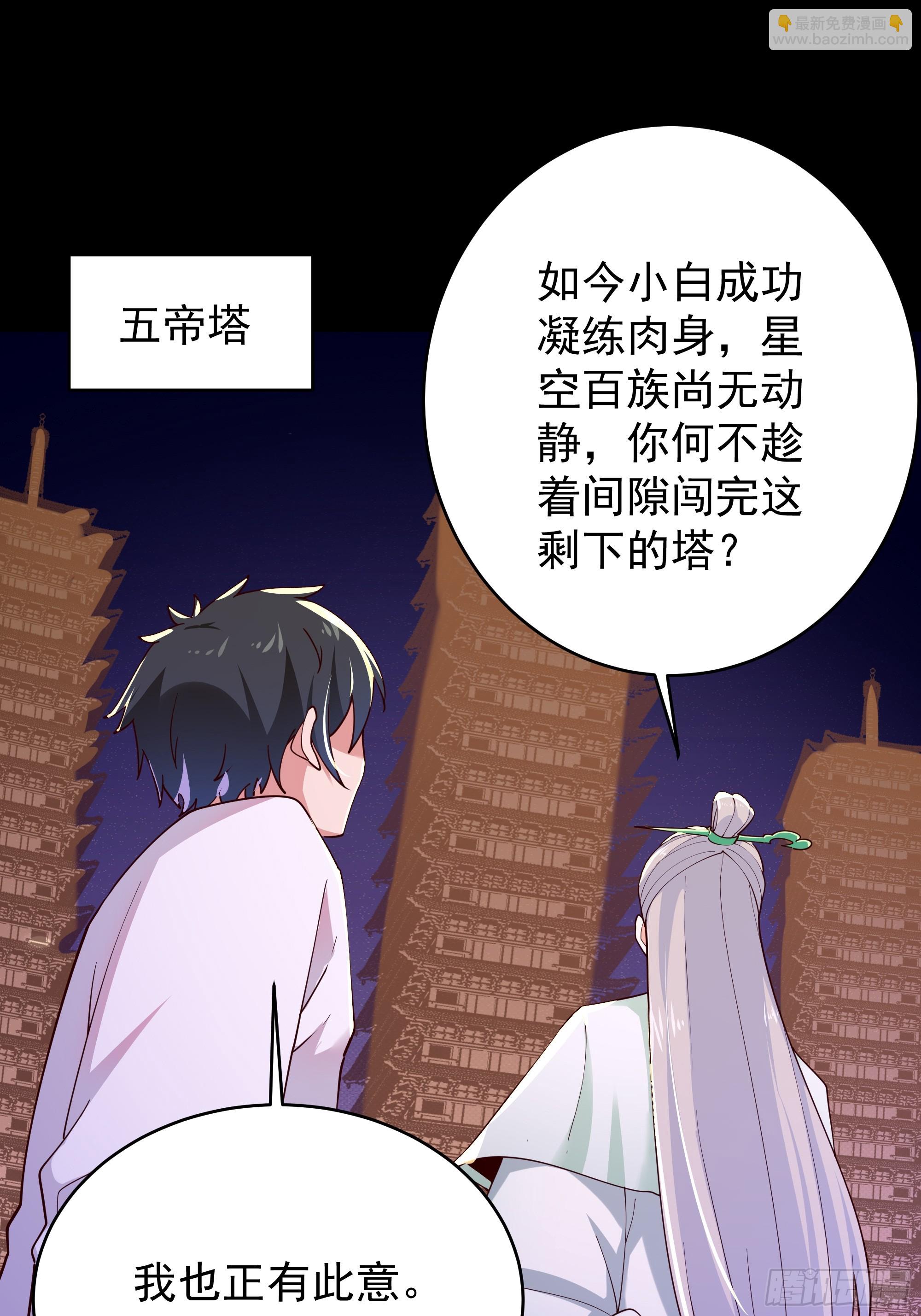 🍲重生都市天尊 第401话 残缺的帝皇令 第3页