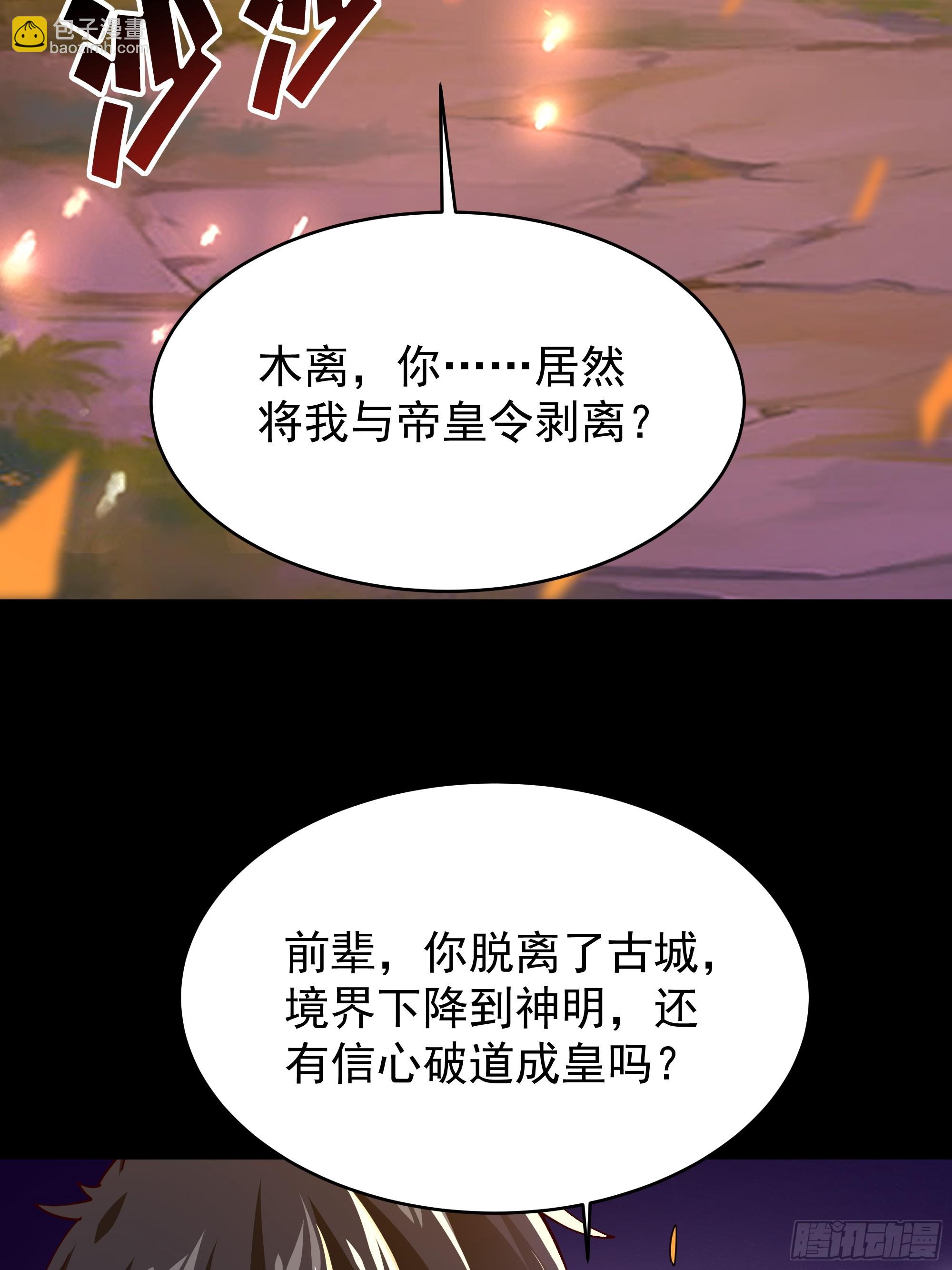 🍲重生都市天尊 第401话 残缺的帝皇令 第30页