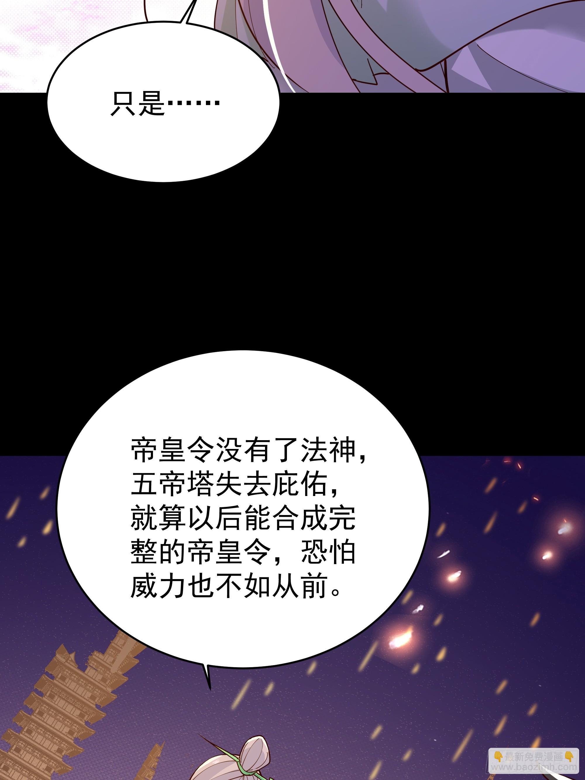 🍲重生都市天尊 第401话 残缺的帝皇令 第33页