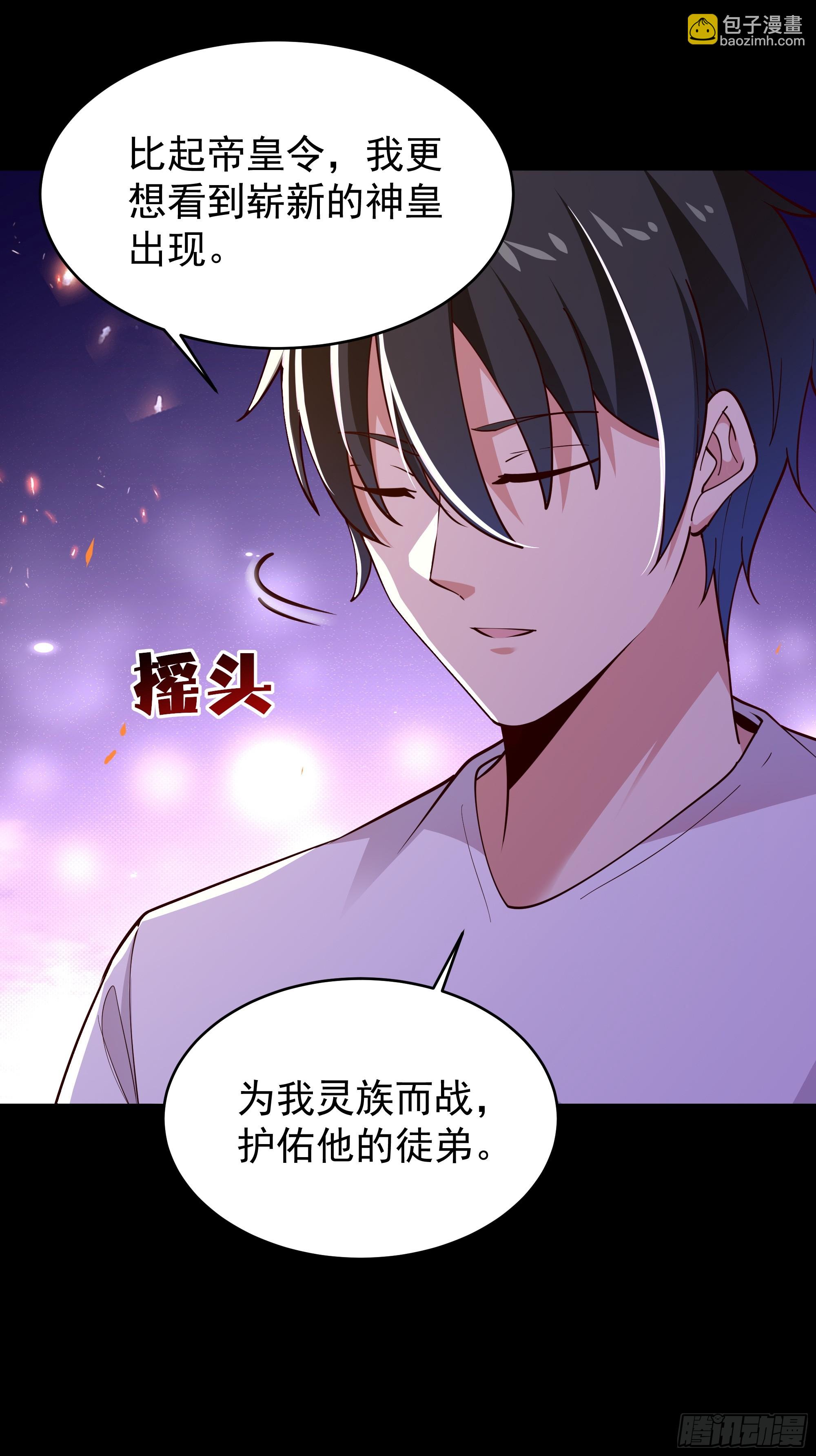 🍲重生都市天尊 第401话 残缺的帝皇令 第35页