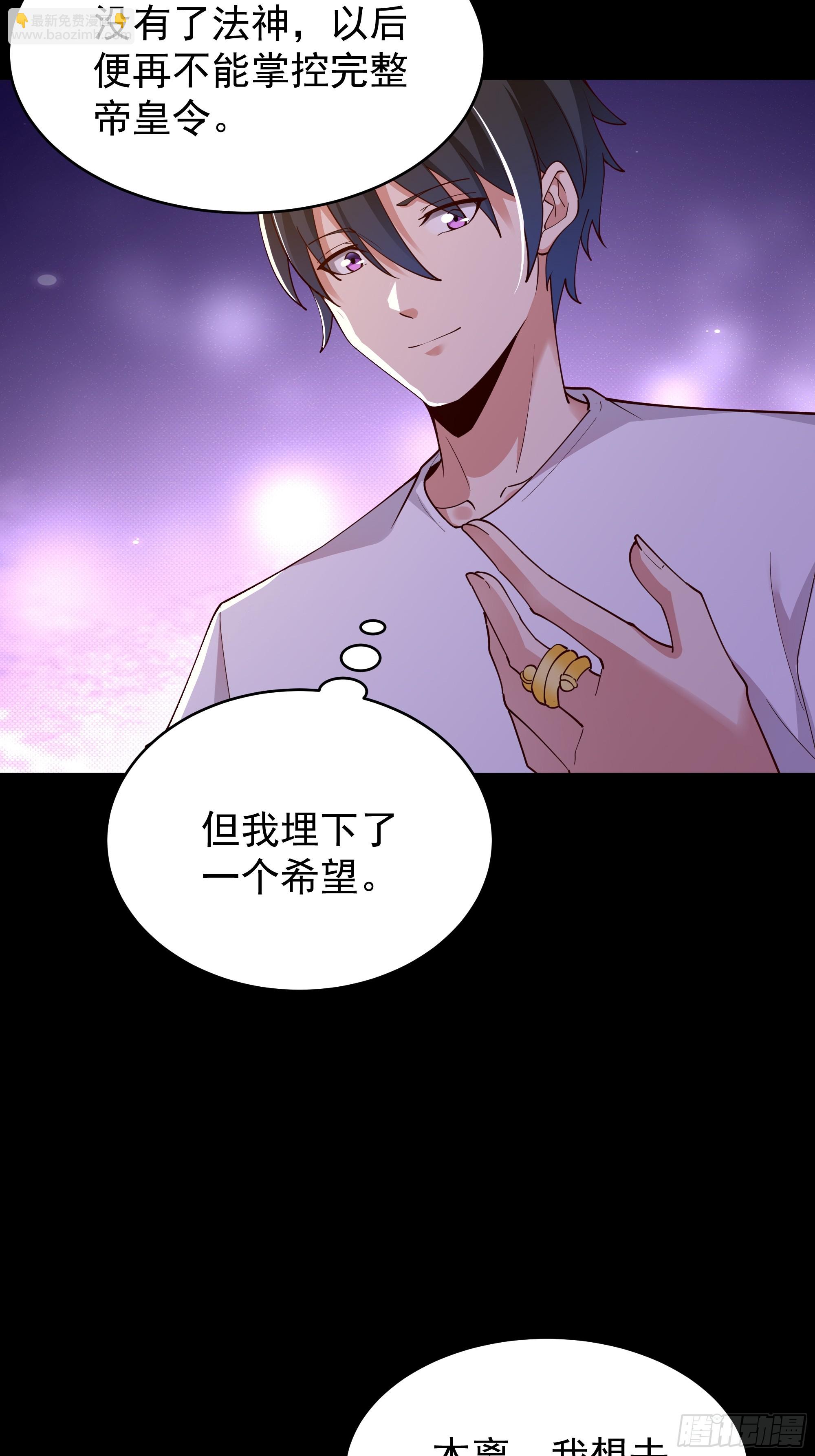 🍲重生都市天尊 第401话 残缺的帝皇令 第37页