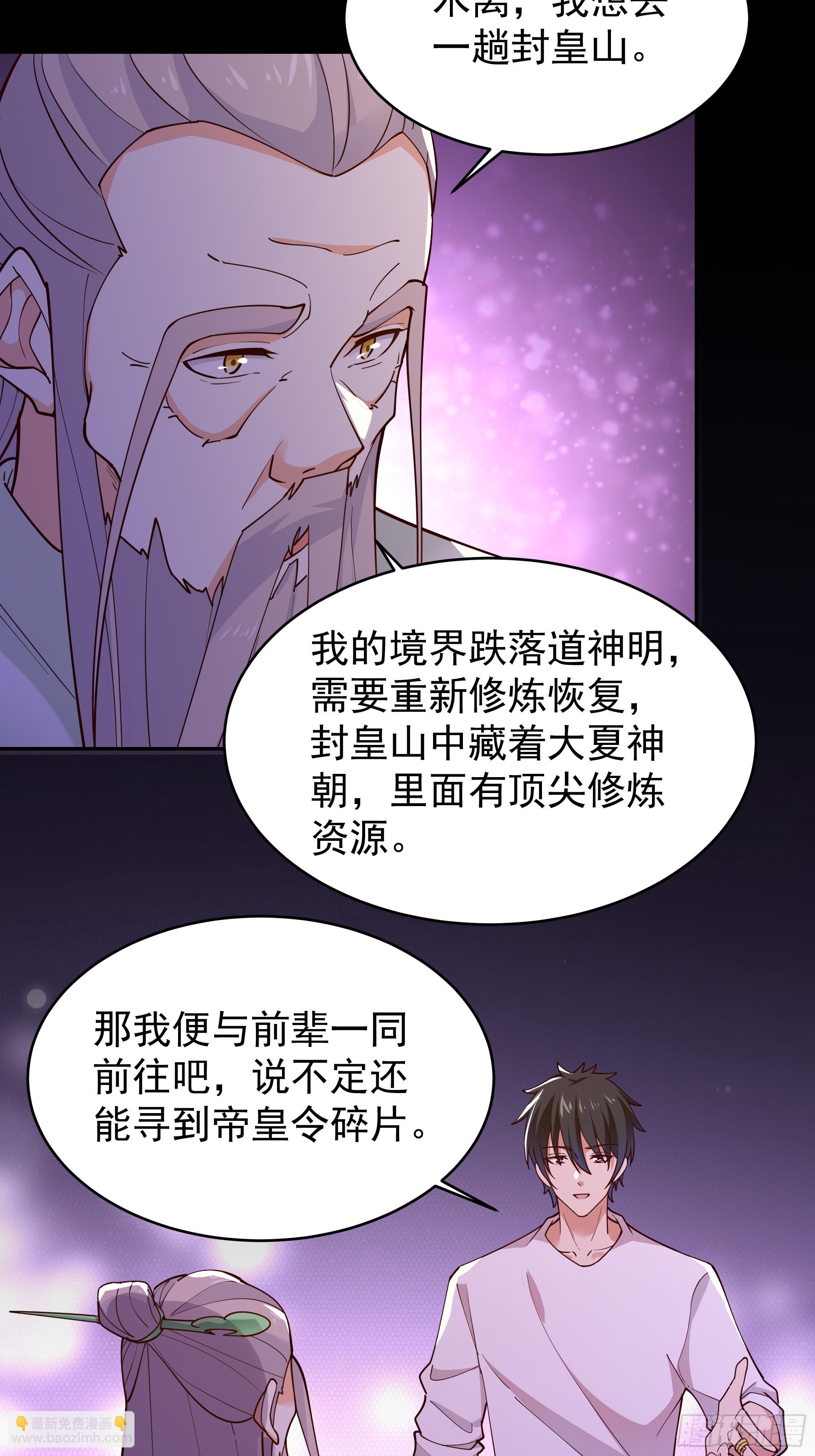 🍲重生都市天尊 第401话 残缺的帝皇令 第38页