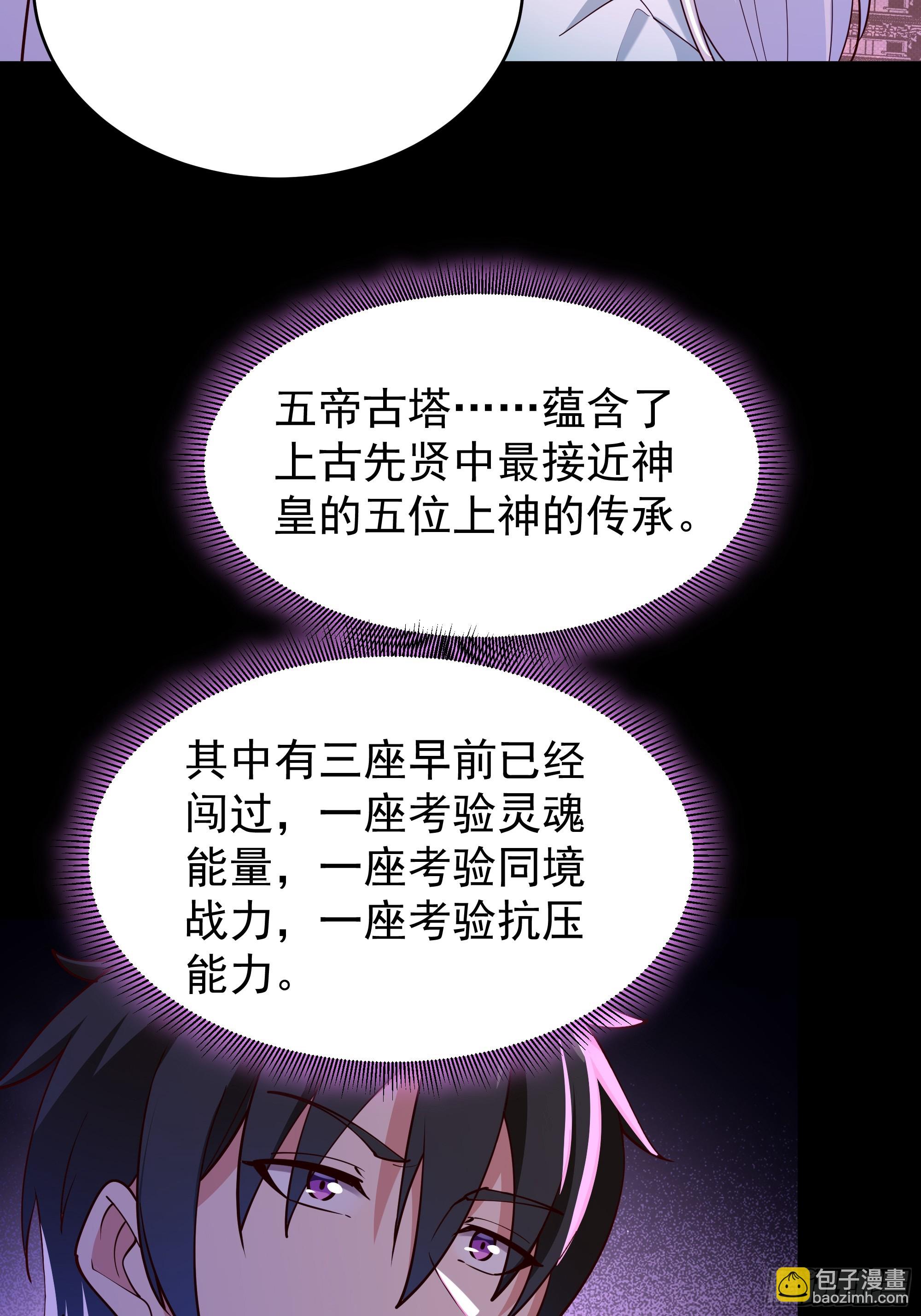 🍲重生都市天尊 第401话 残缺的帝皇令 第4页