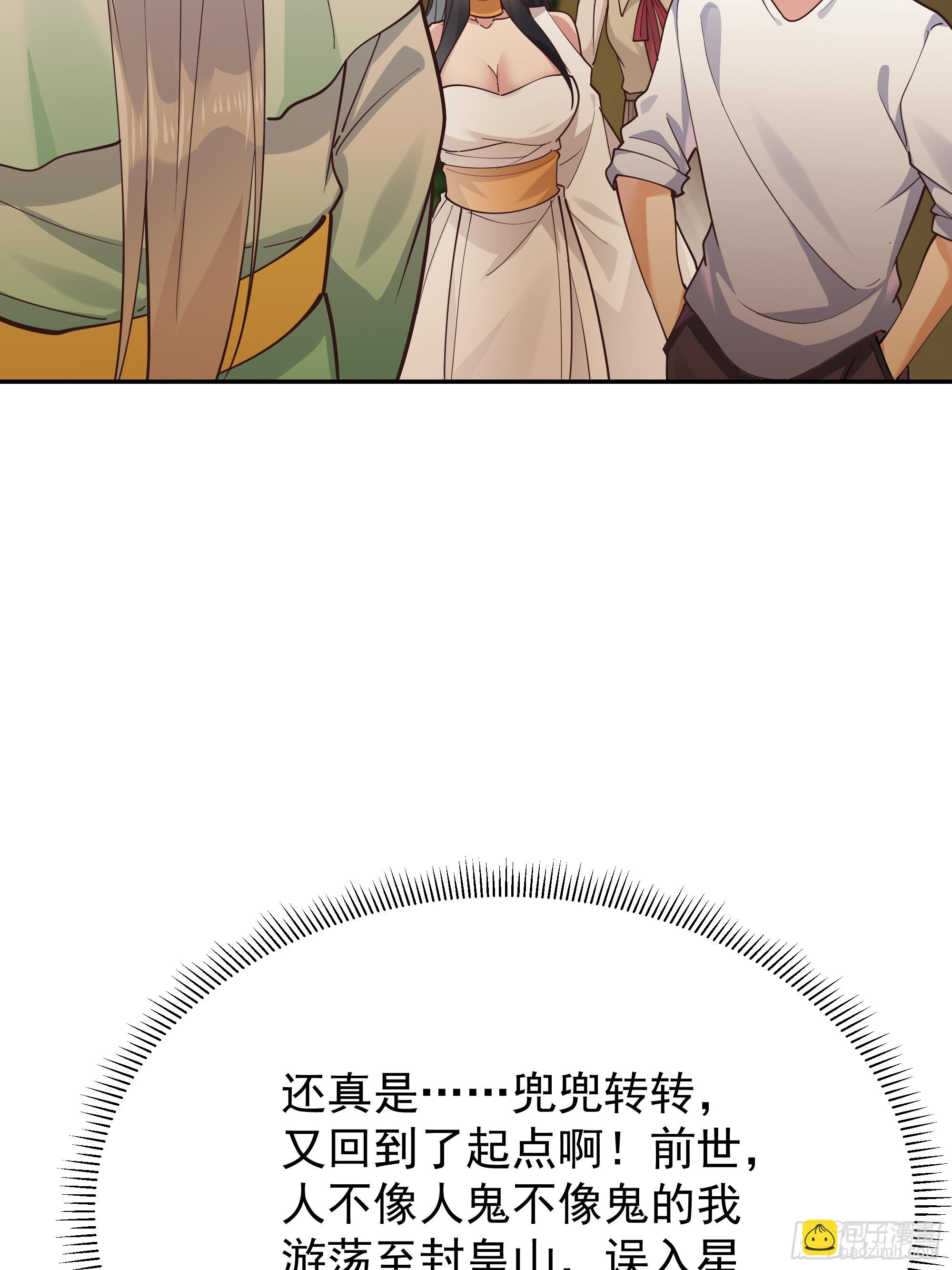🍲重生都市天尊 第401话 残缺的帝皇令 第44页