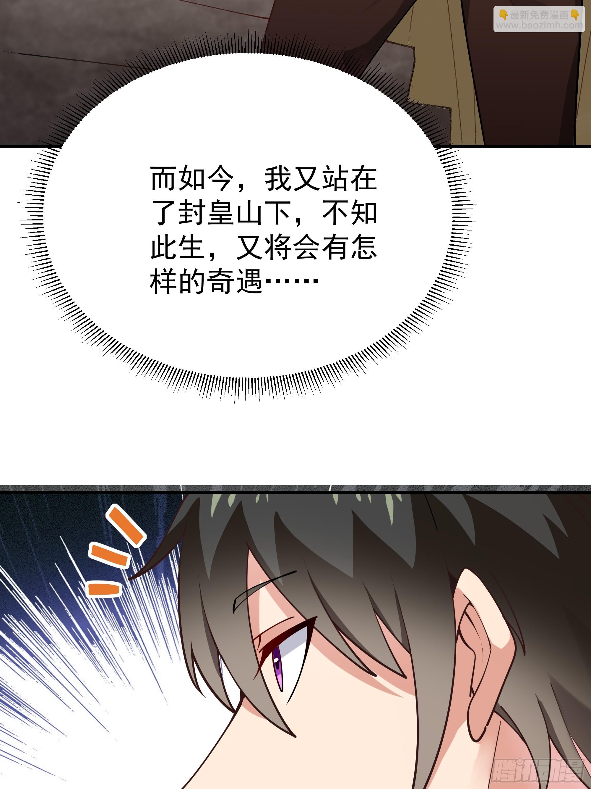 🍲重生都市天尊 第401话 残缺的帝皇令 第46页
