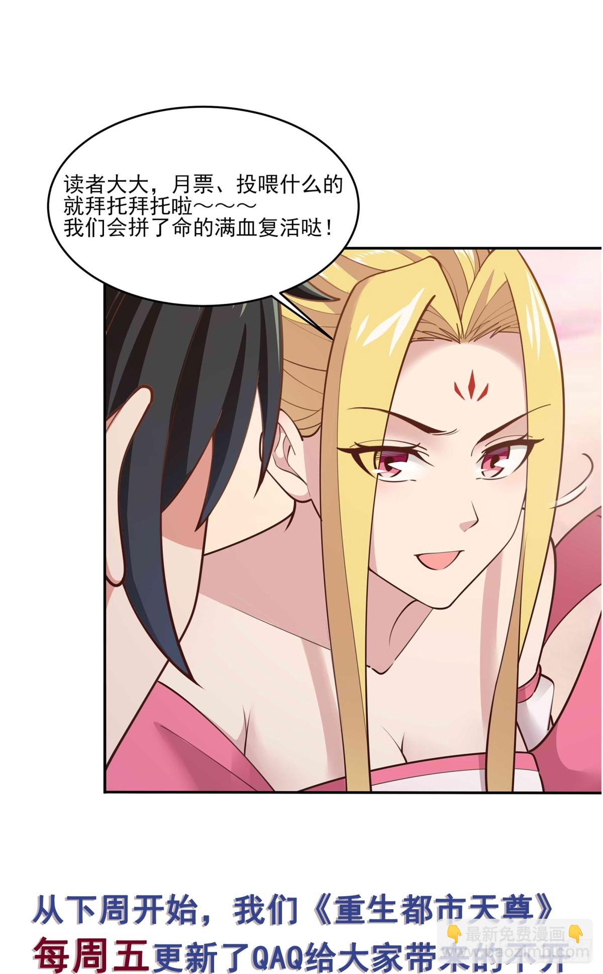🍲重生都市天尊 第401话 残缺的帝皇令 第49页